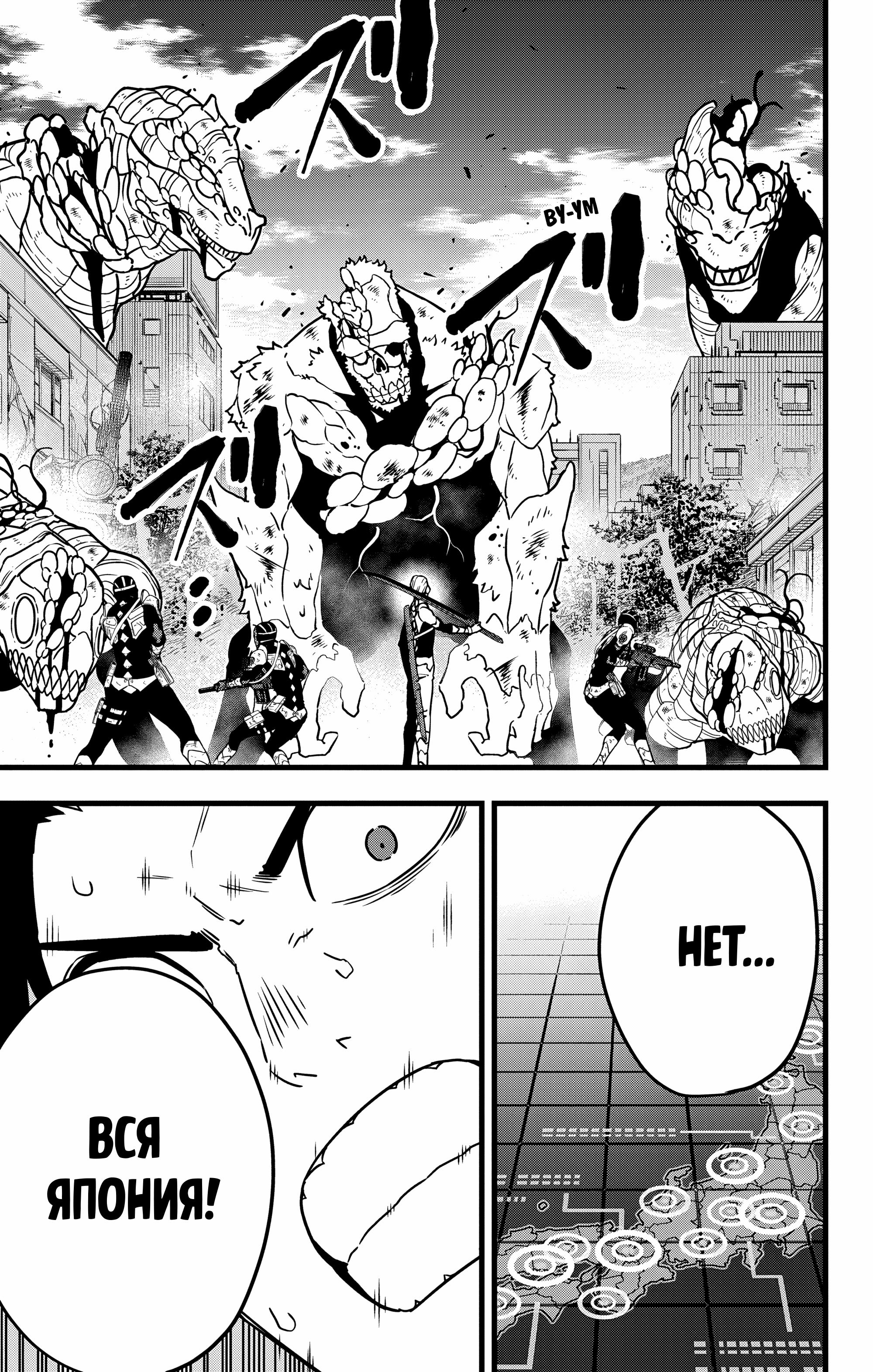 Read Kaiju No. 8 RU Manga Online