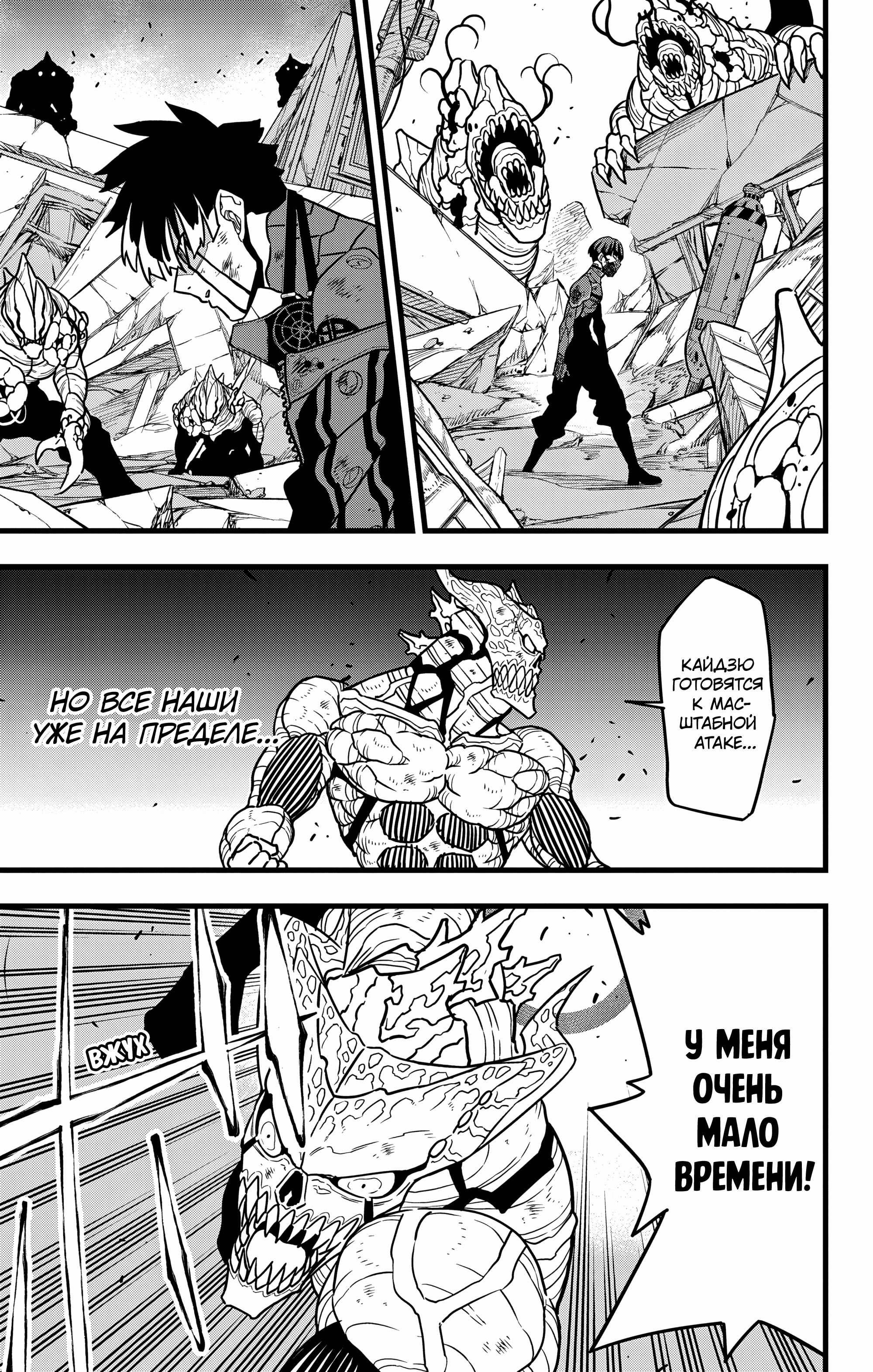Read Kaiju No. 8 RU Manga Online