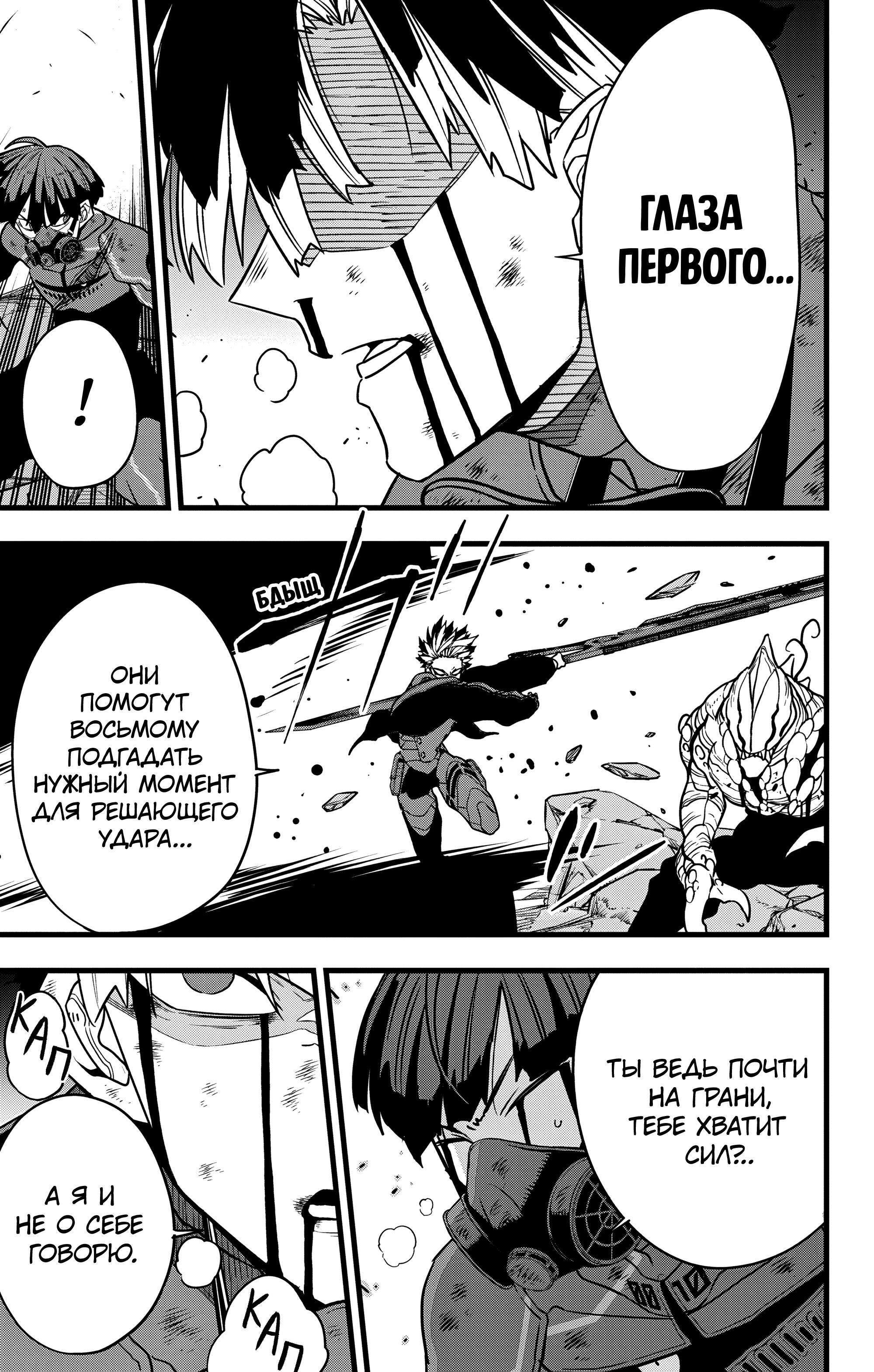 Read Kaiju No. 8 RU Manga Online