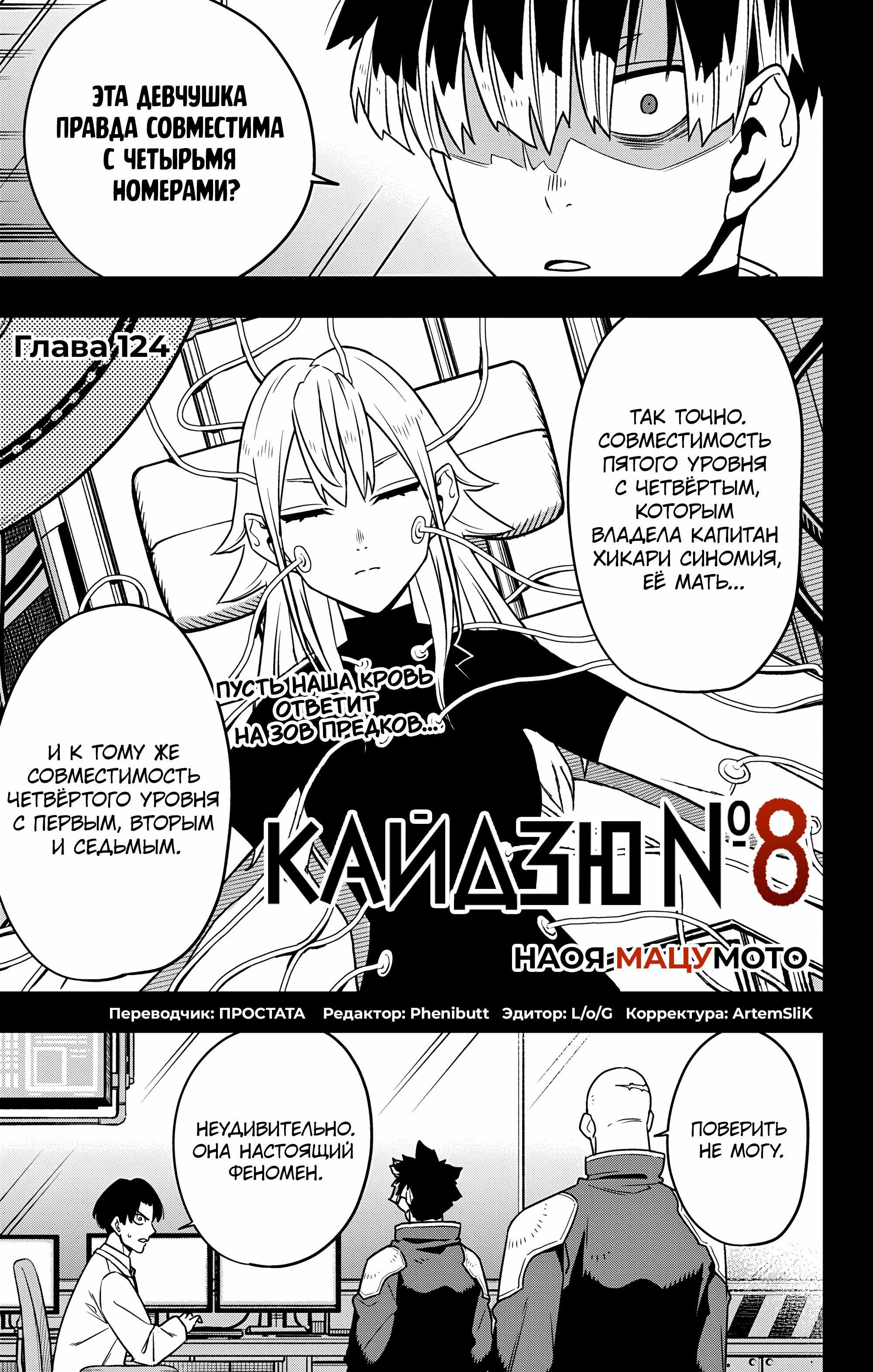 Read Kaiju No. 8 RU Manga Online