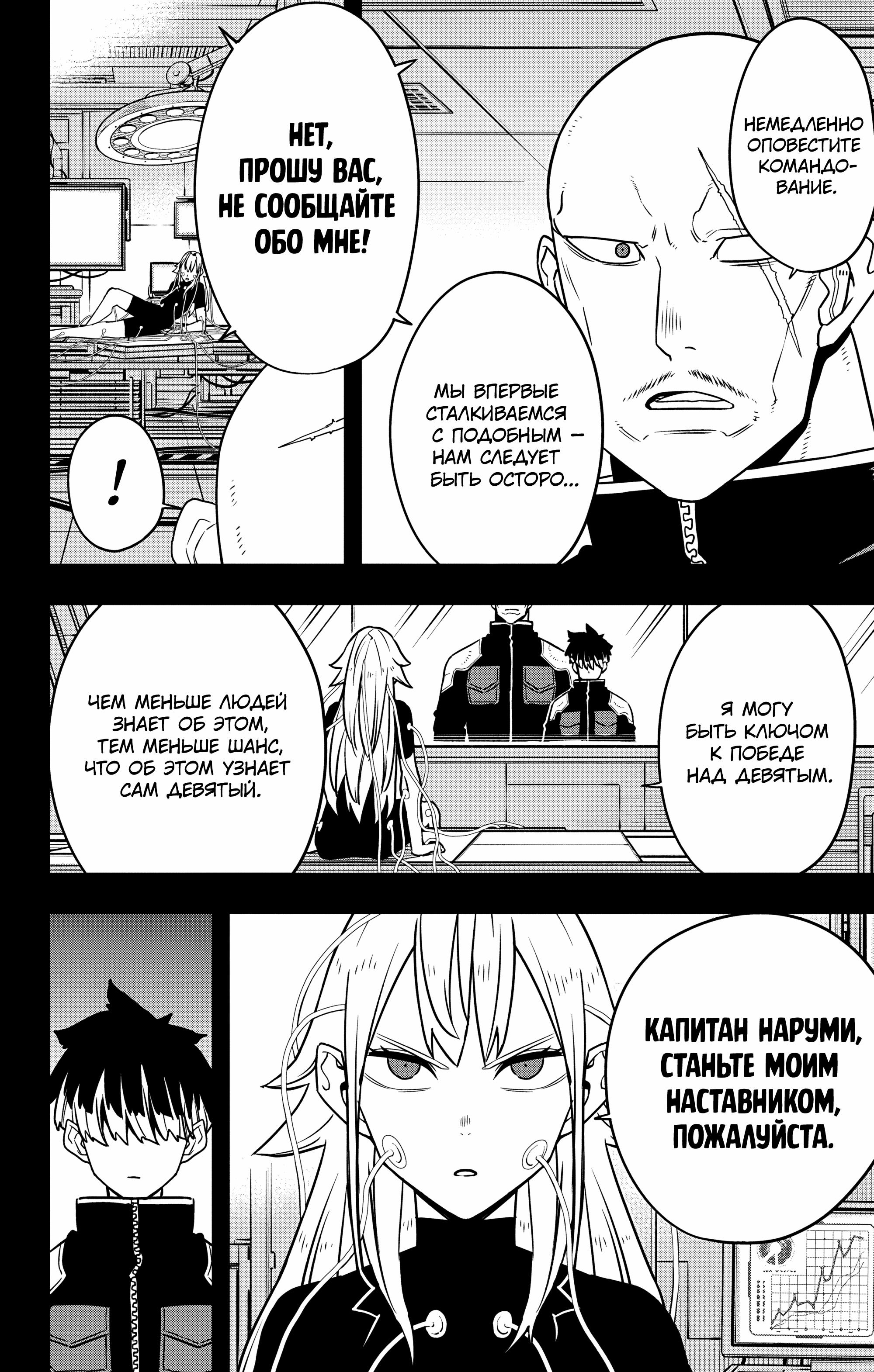 Read Kaiju No. 8 RU Manga Online