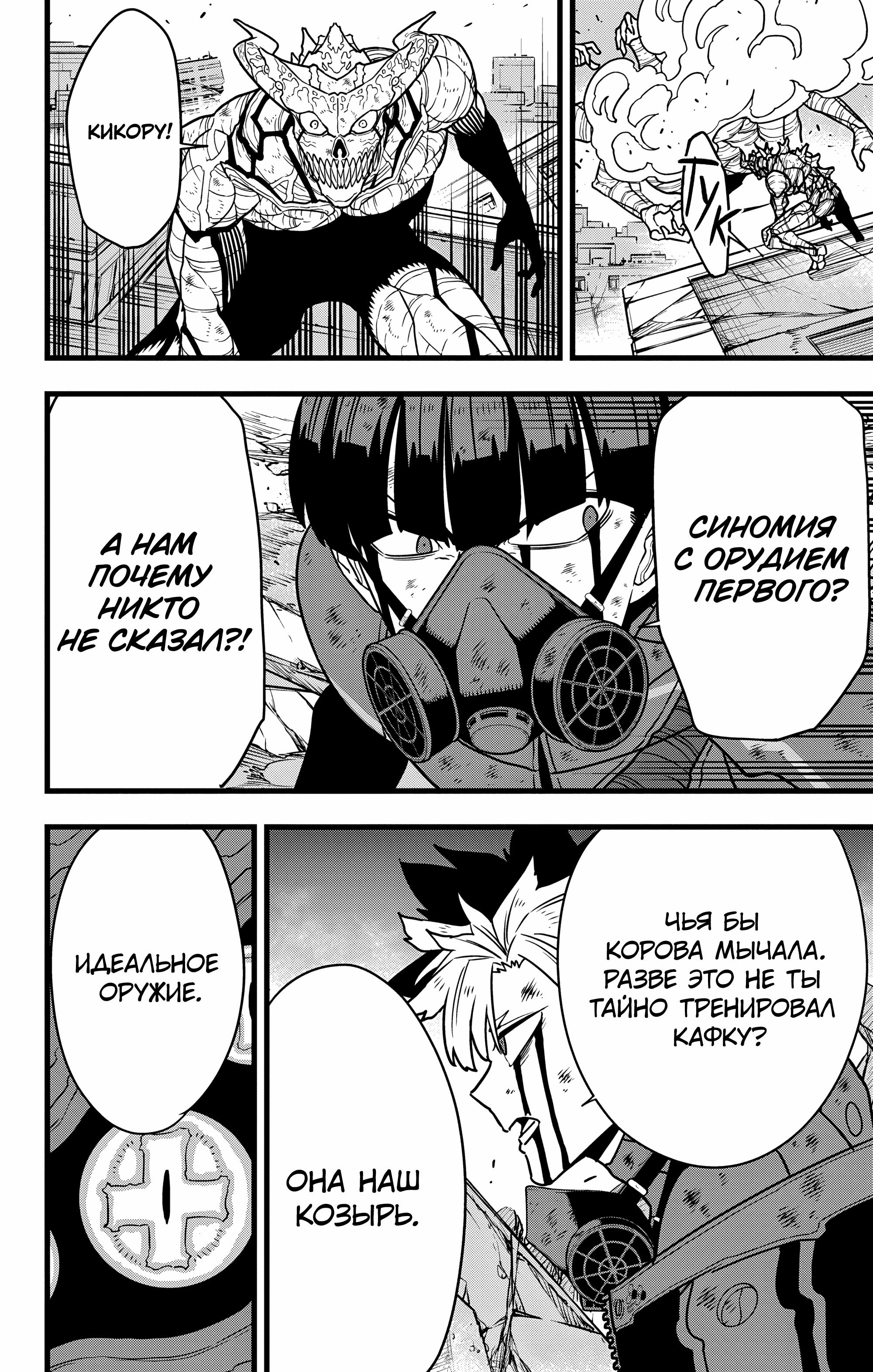 Read Kaiju No. 8 RU Manga Online