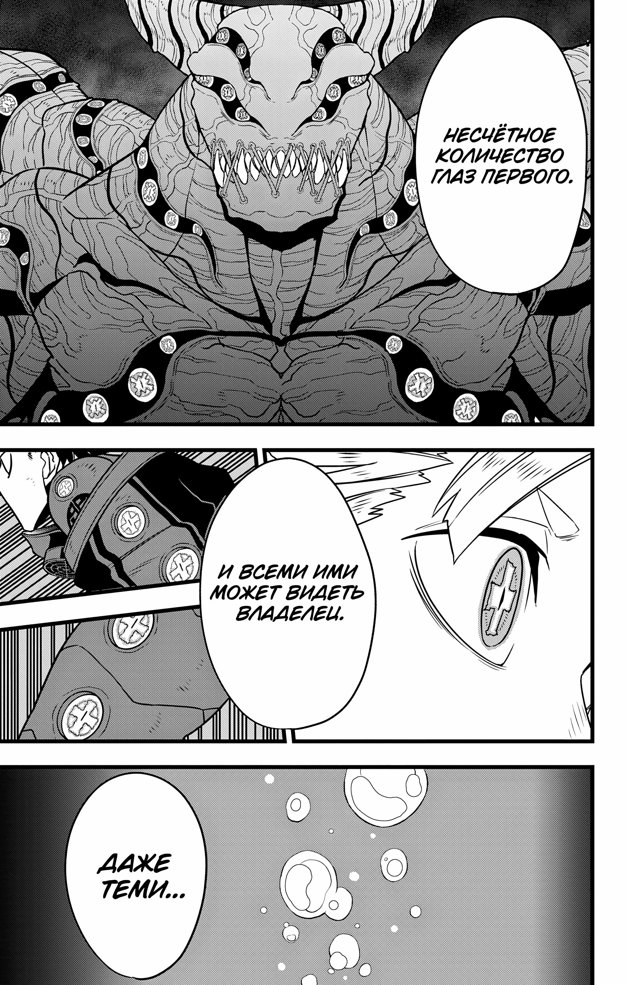 Read Kaiju No. 8 RU Manga Online