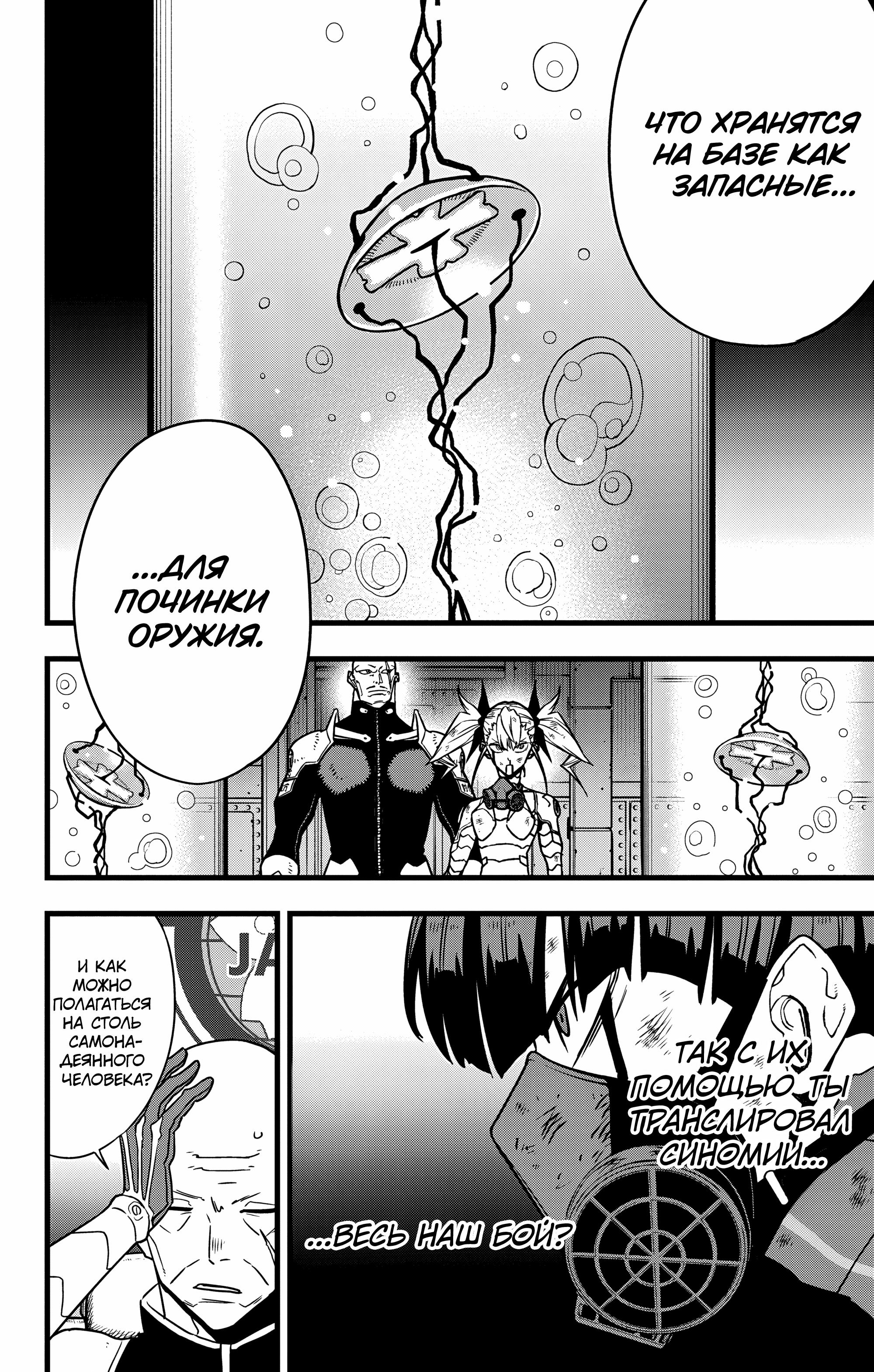 Read Kaiju No. 8 RU Manga Online