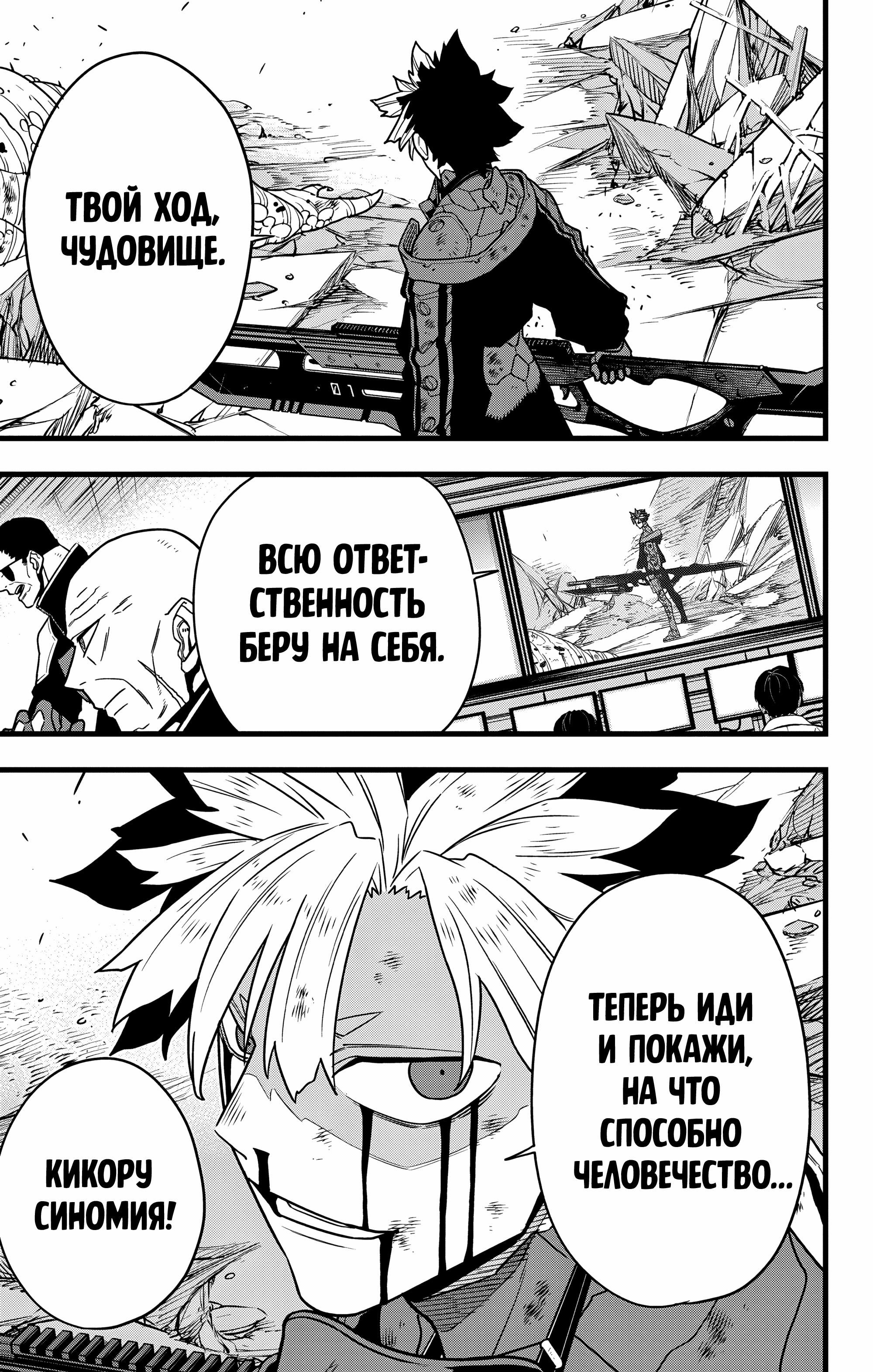 Read Kaiju No. 8 RU Manga Online