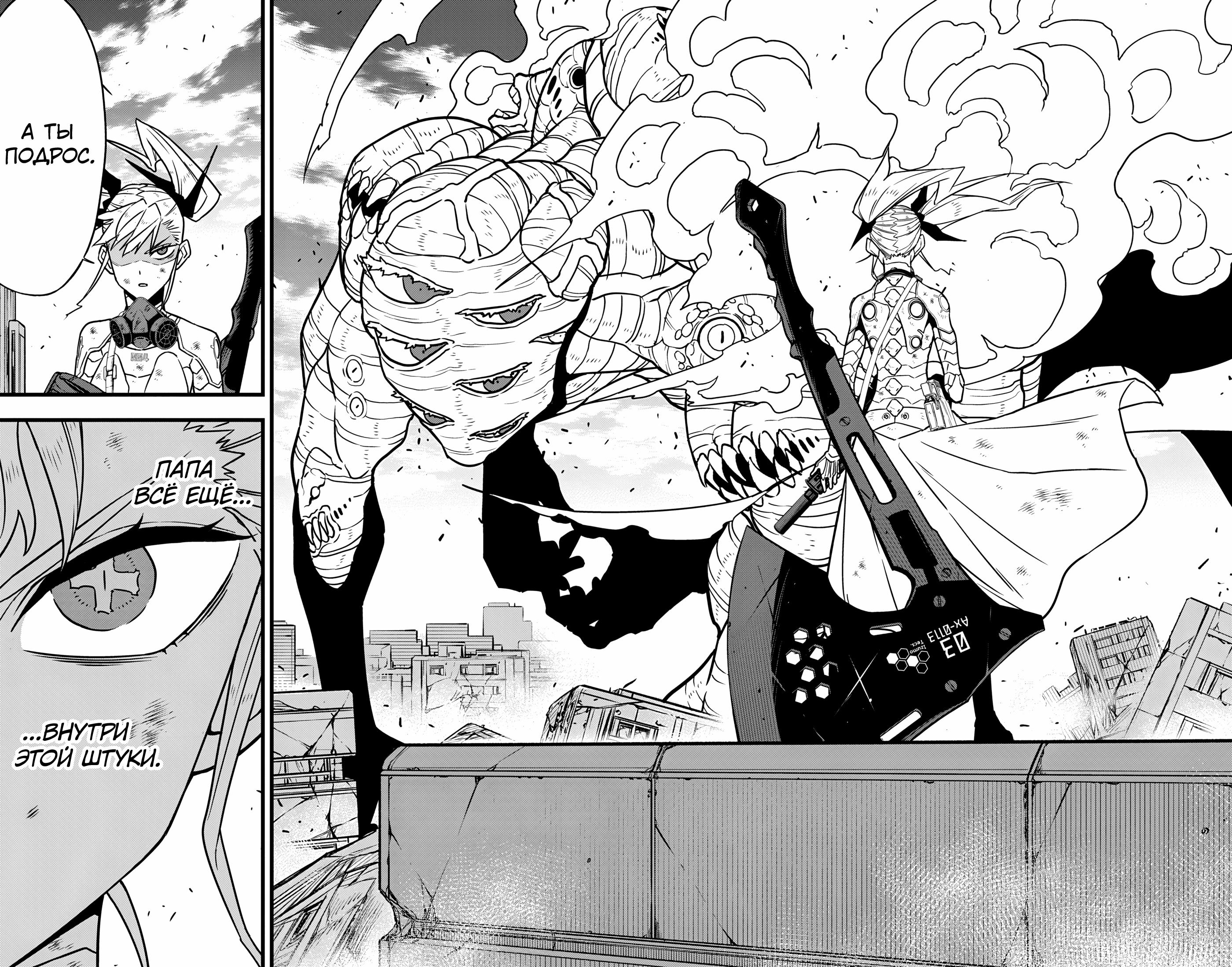 Read Kaiju No. 8 RU Manga Online