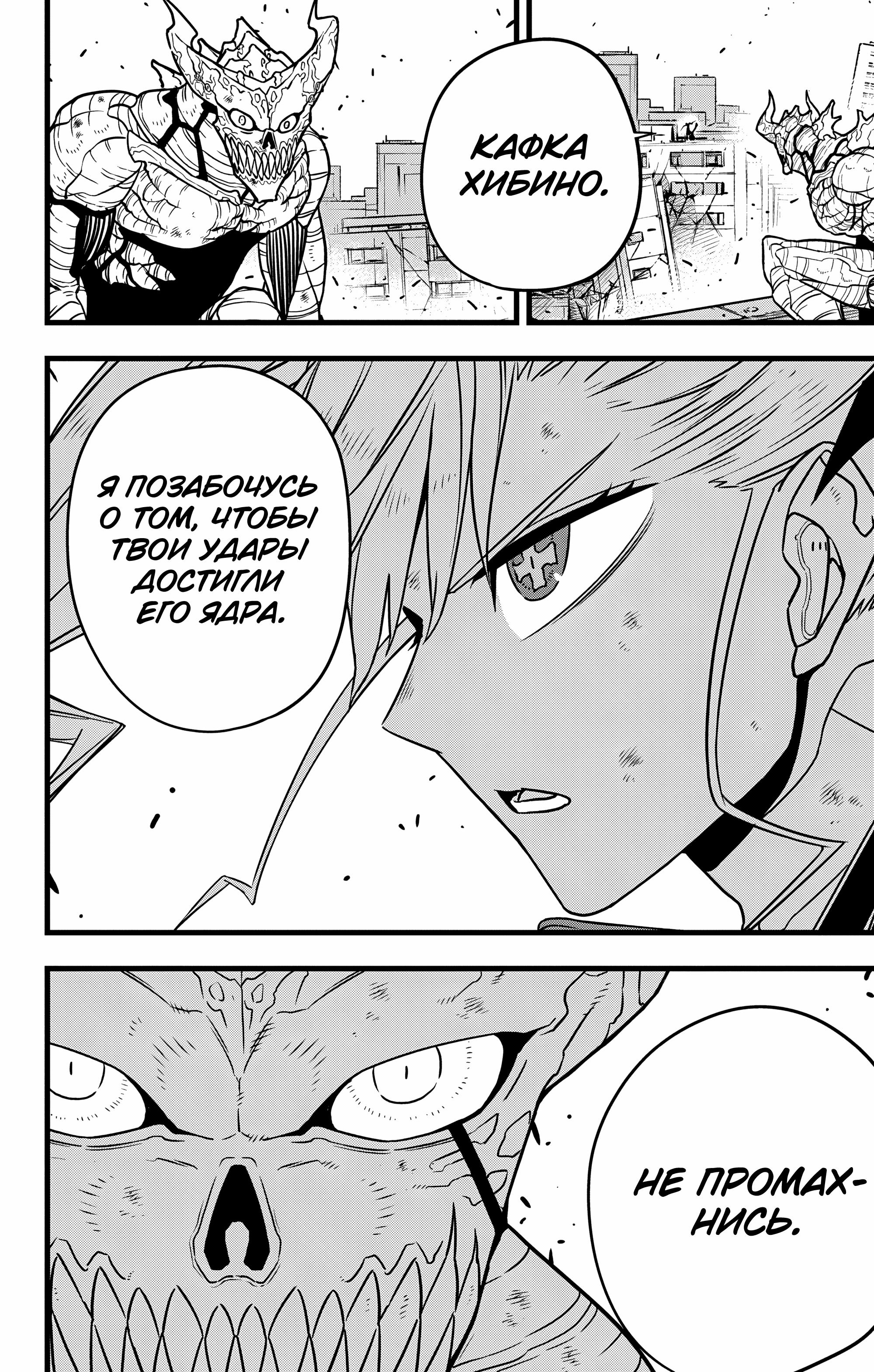 Read Kaiju No. 8 RU Manga Online