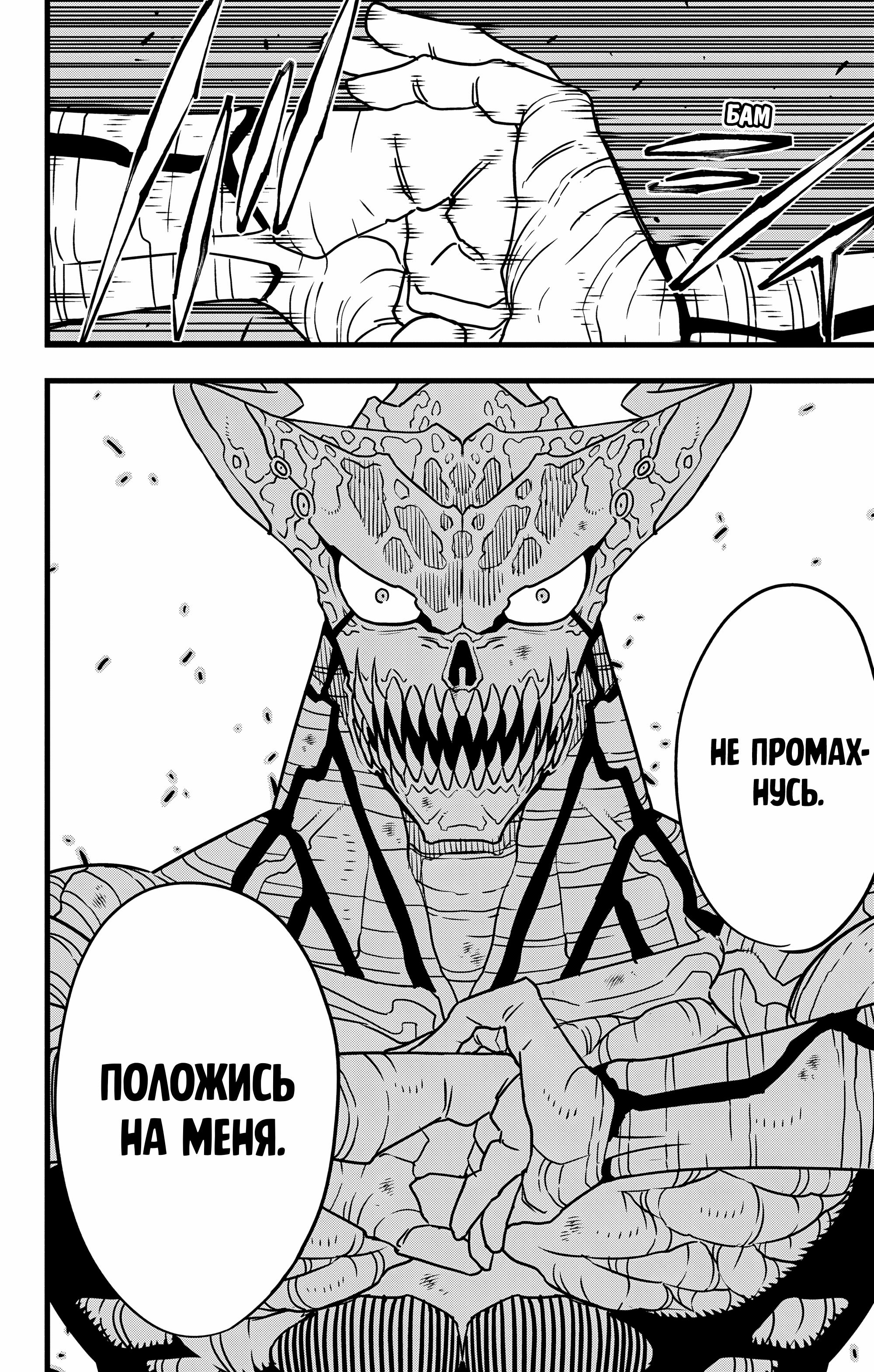 Read Kaiju No. 8 RU Manga Online
