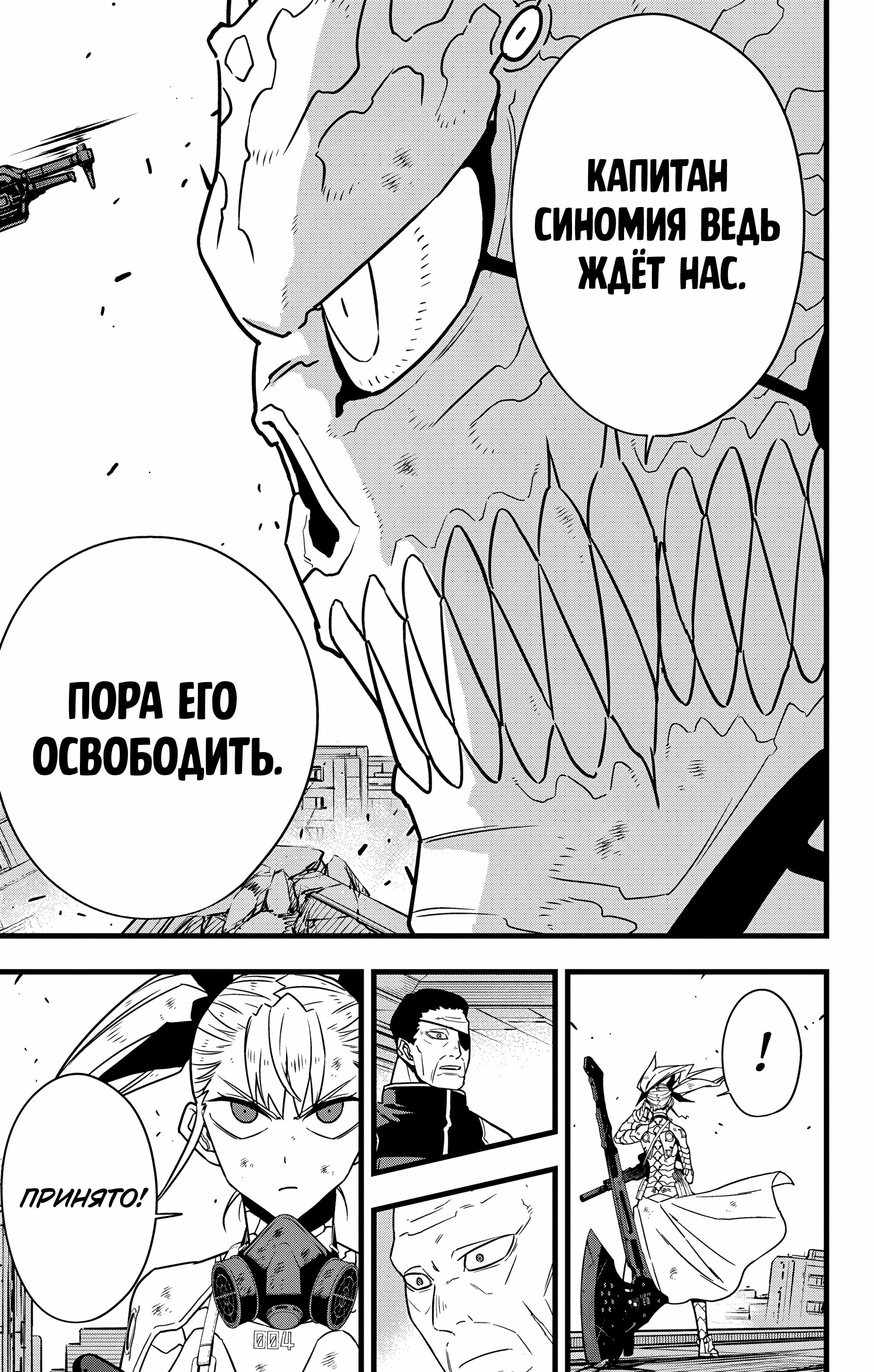 Read Kaiju No. 8 RU Manga Online