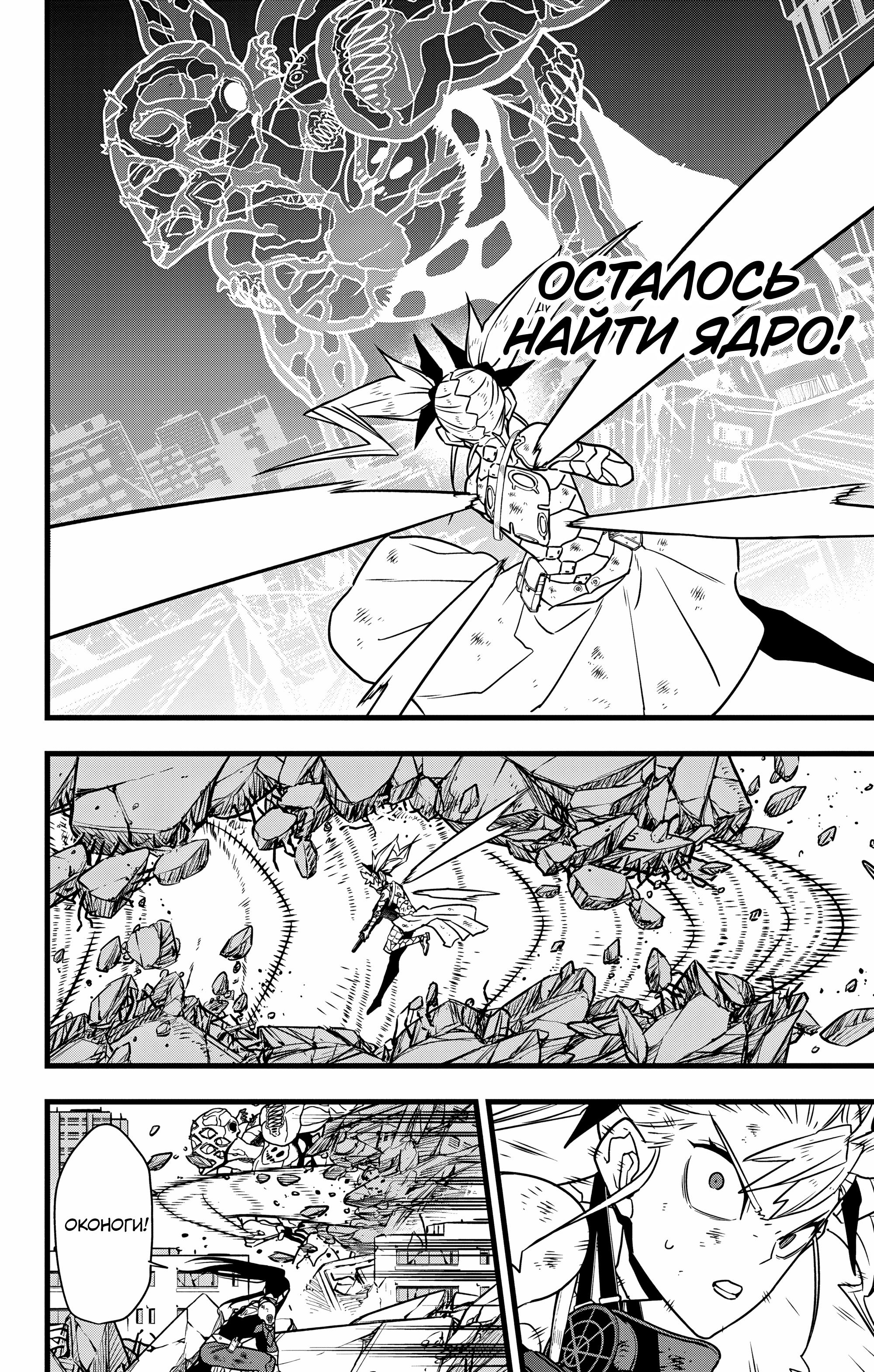 Read Kaiju No. 8 RU Manga Online