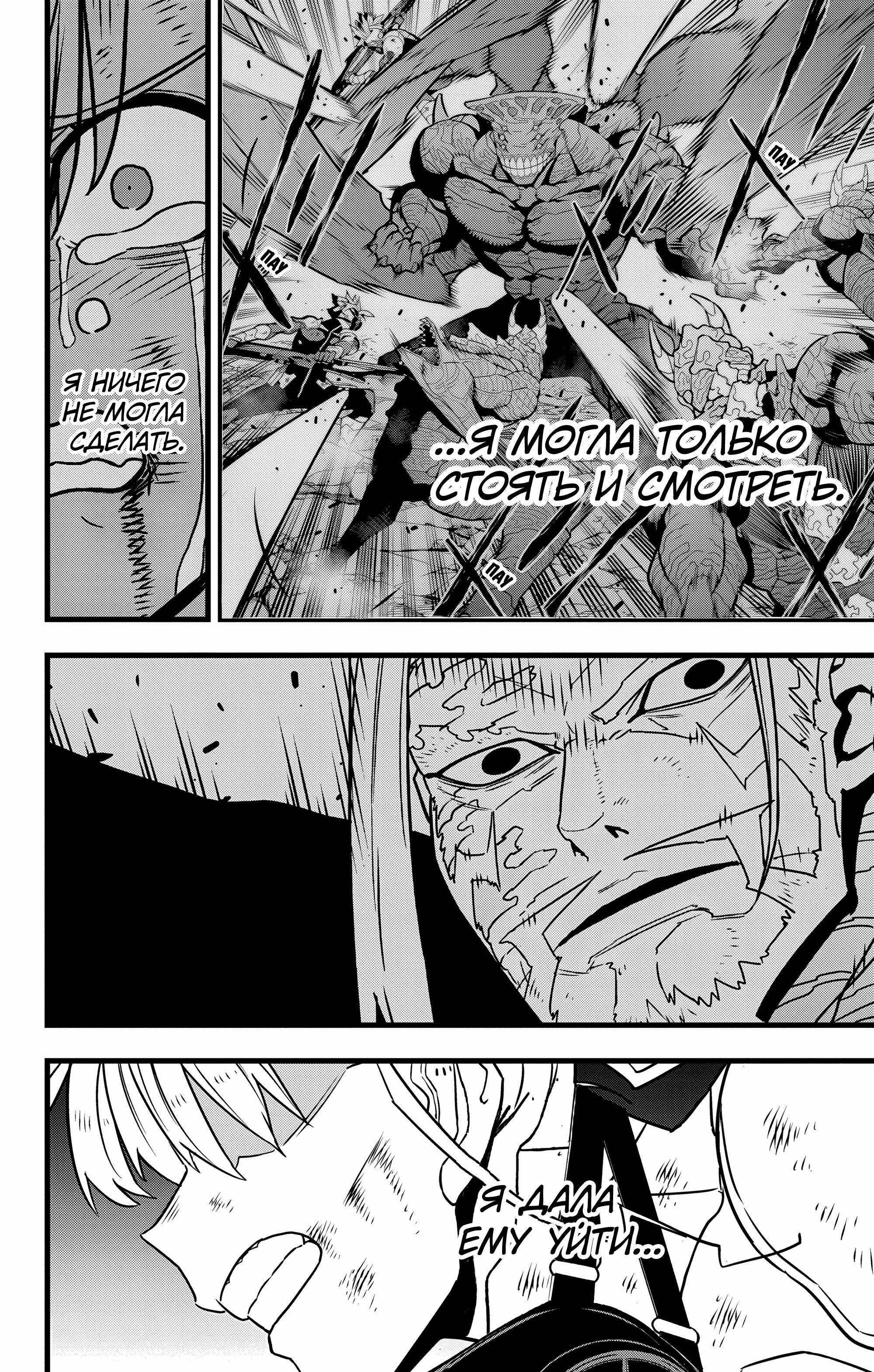 Read Kaiju No. 8 RU Manga Online