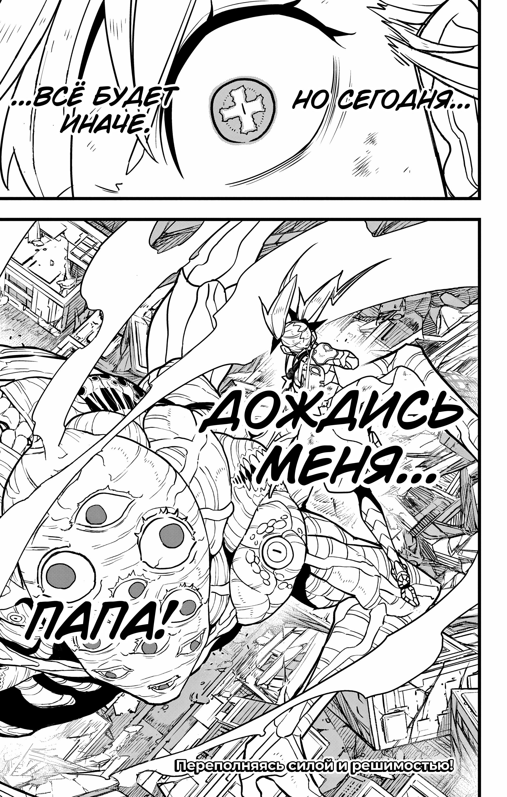 Read Kaiju No. 8 RU Manga Online
