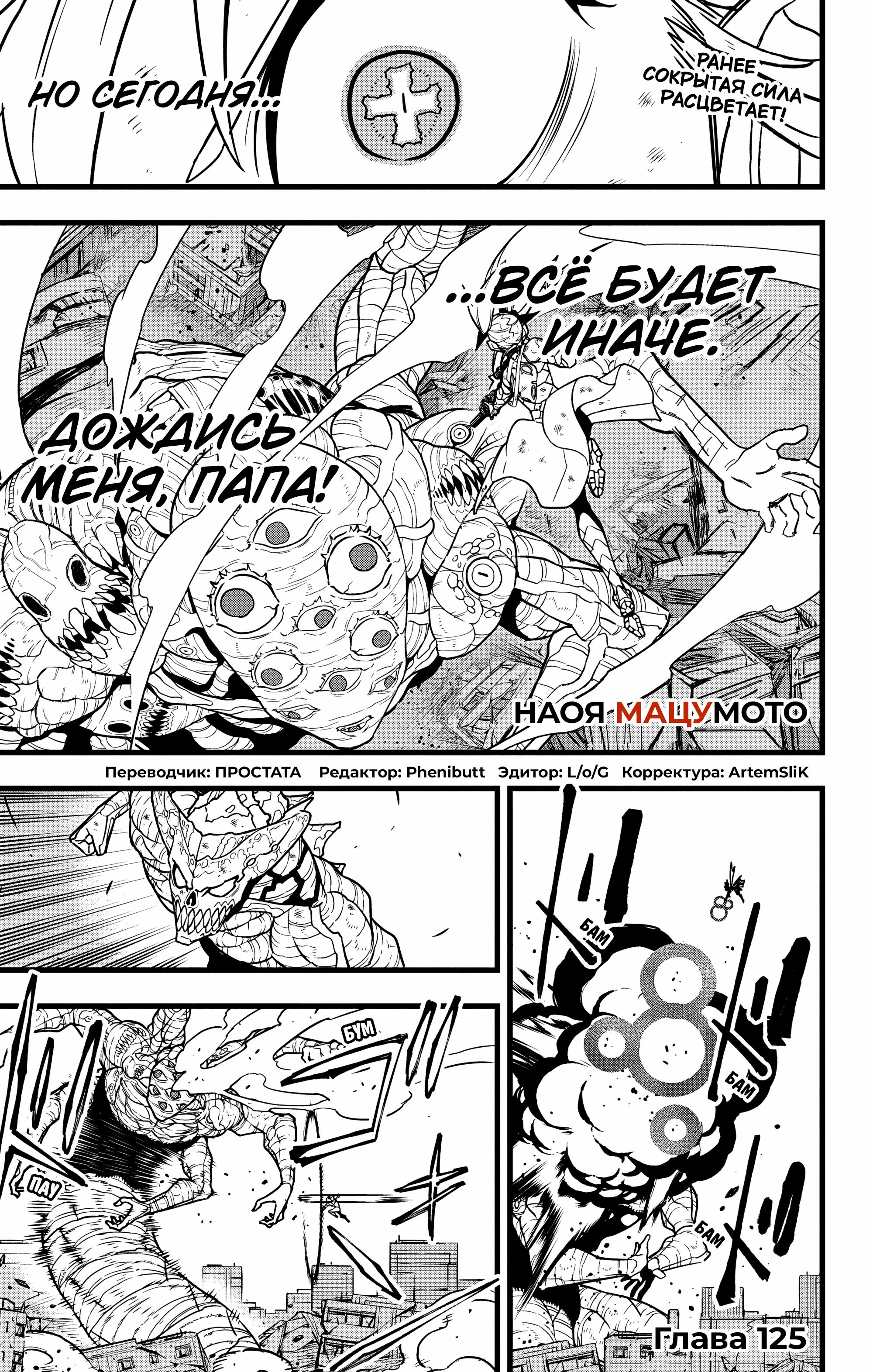 Read Kaiju No. 8 RU Manga Online