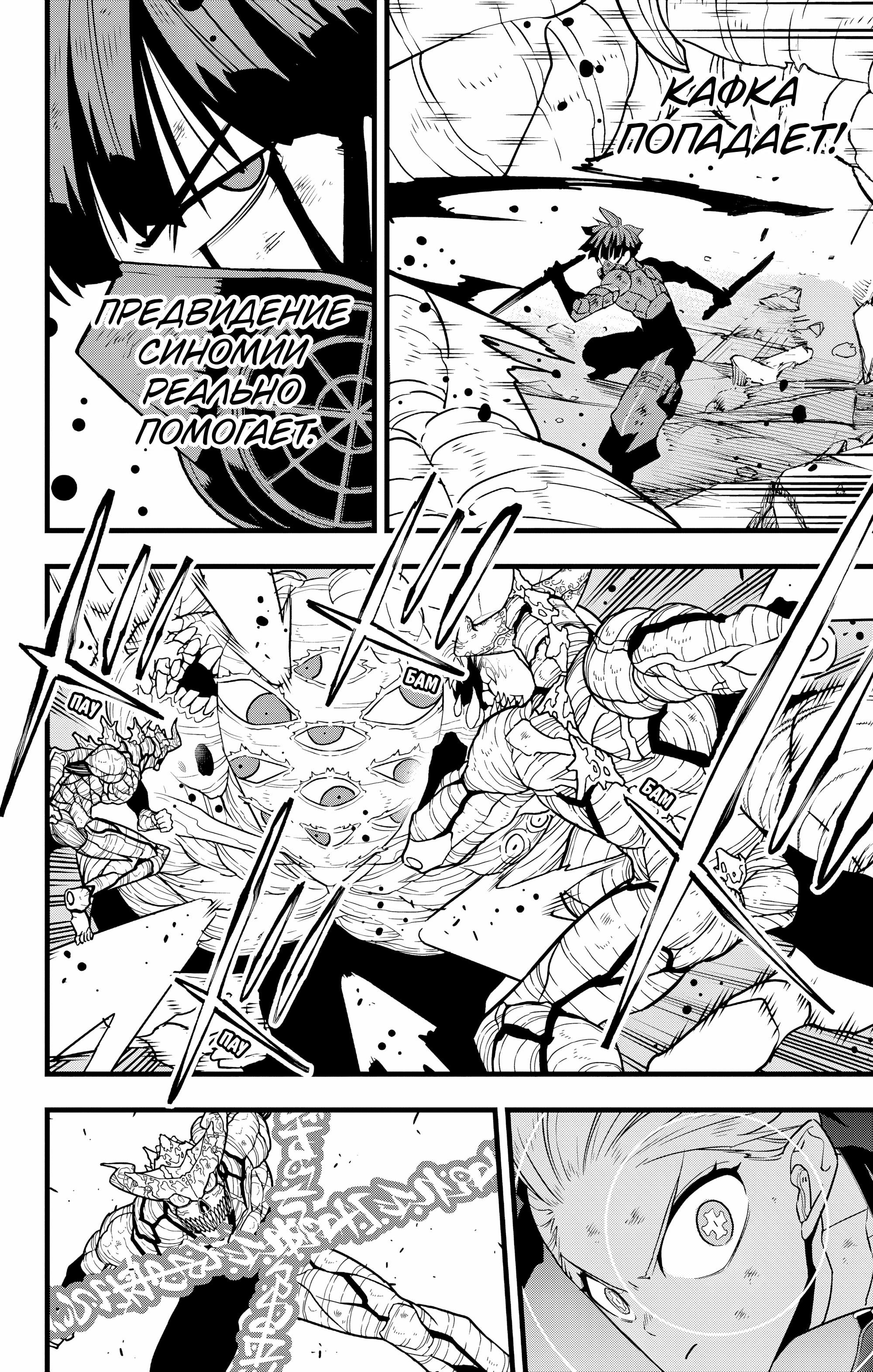 Read Kaiju No. 8 RU Manga Online