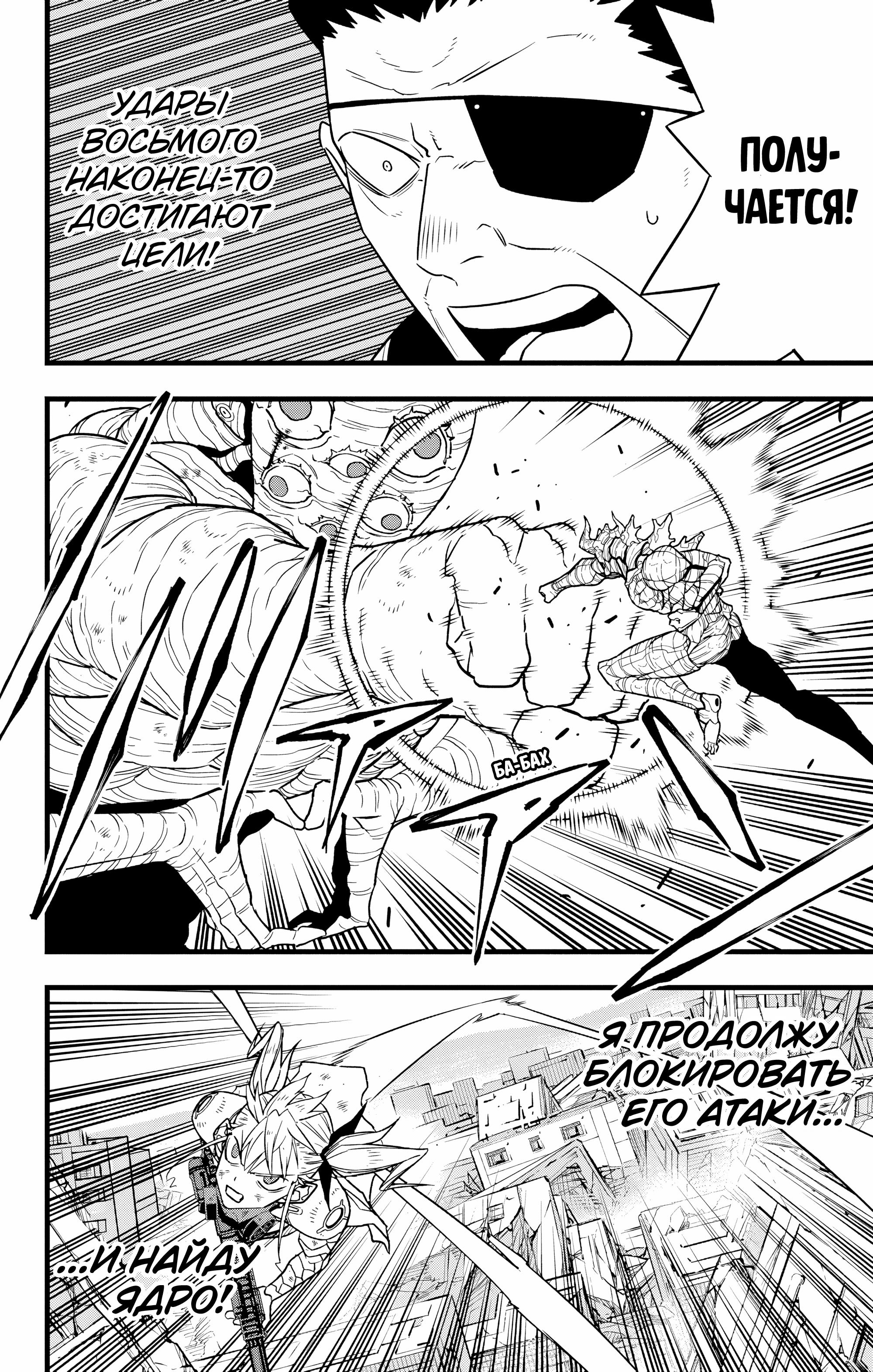Read Kaiju No. 8 RU Manga Online