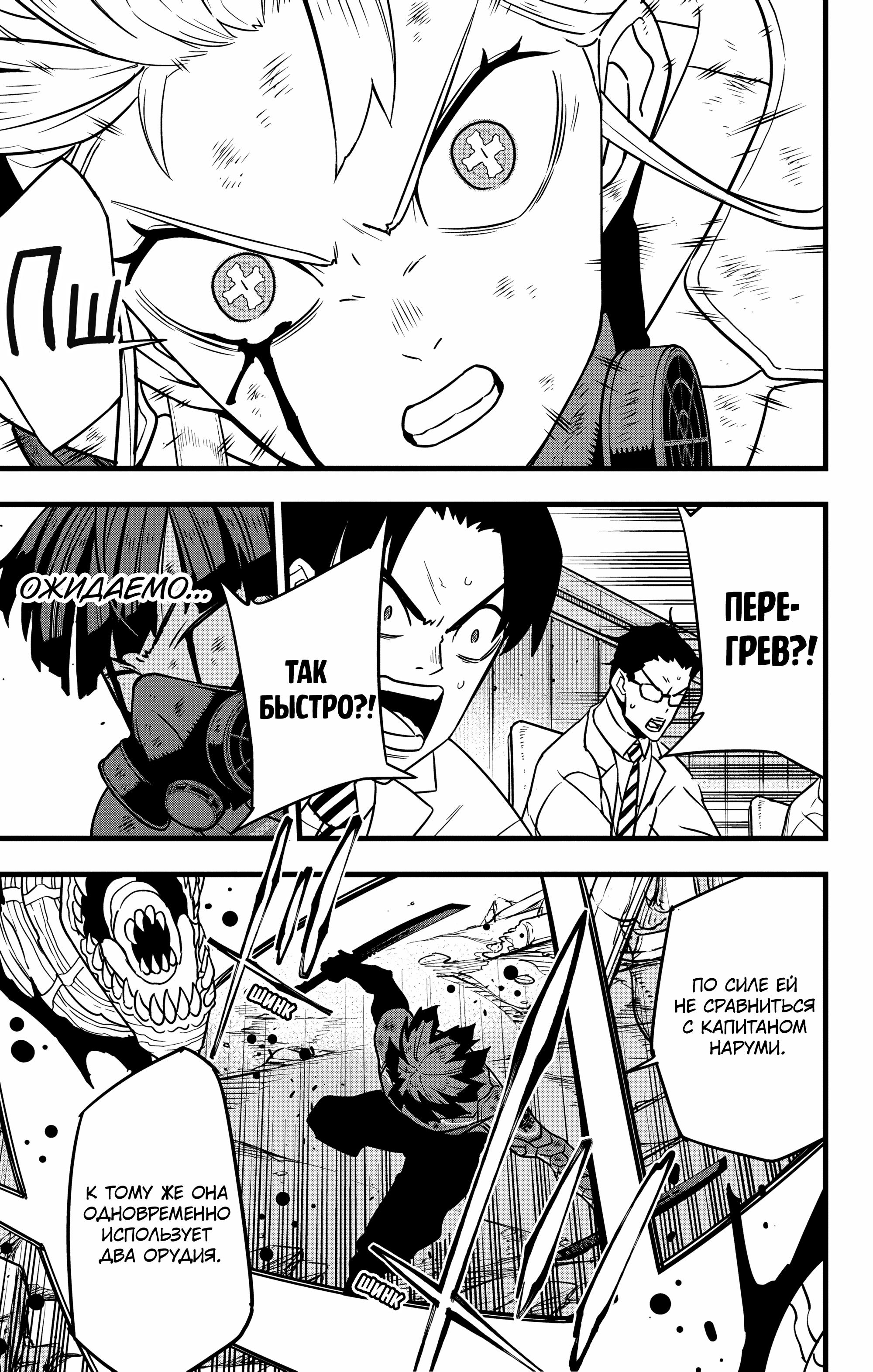 Read Kaiju No. 8 RU Manga Online