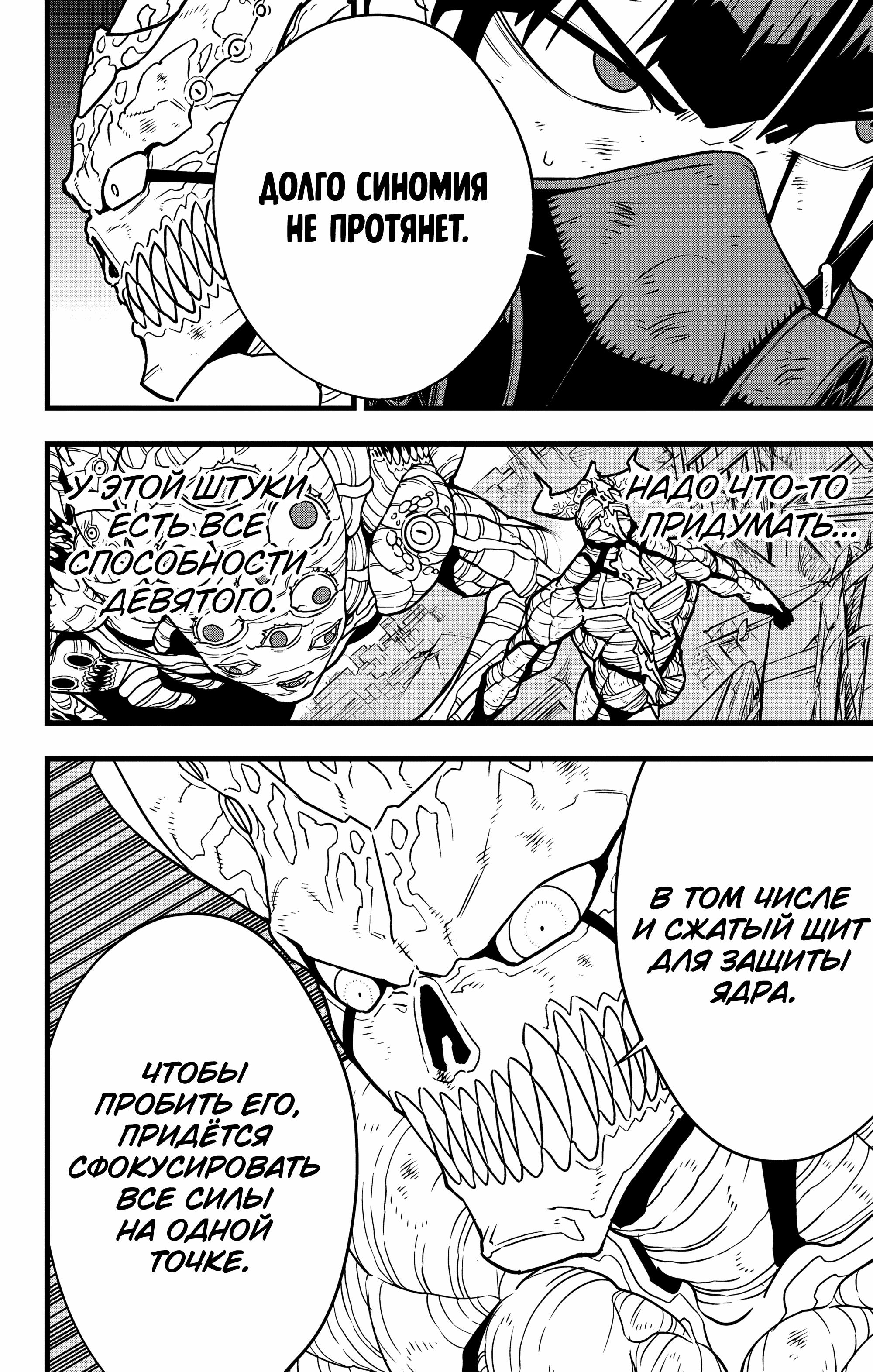 Read Kaiju No. 8 RU Manga Online