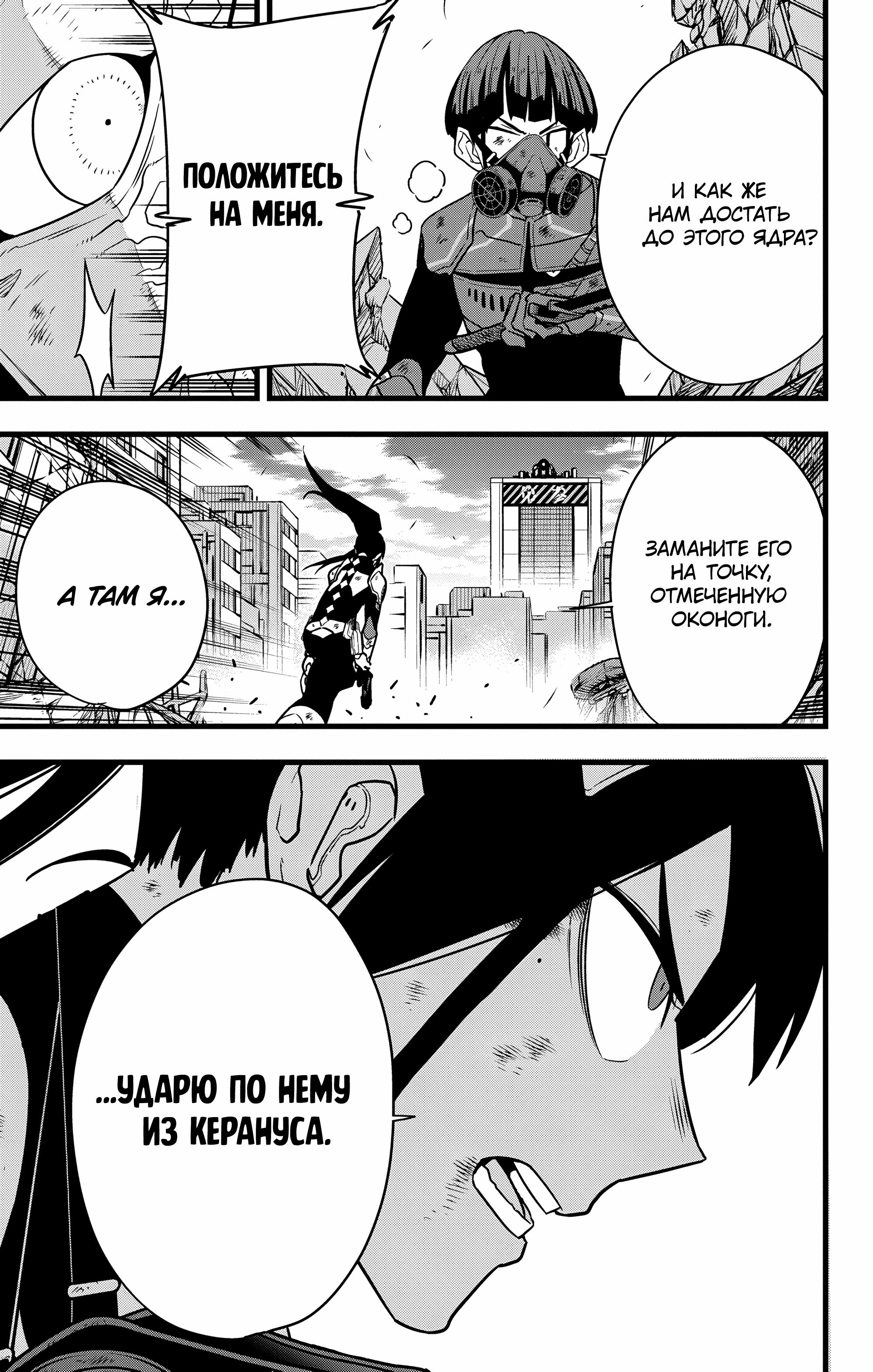 Read Kaiju No. 8 RU Manga Online