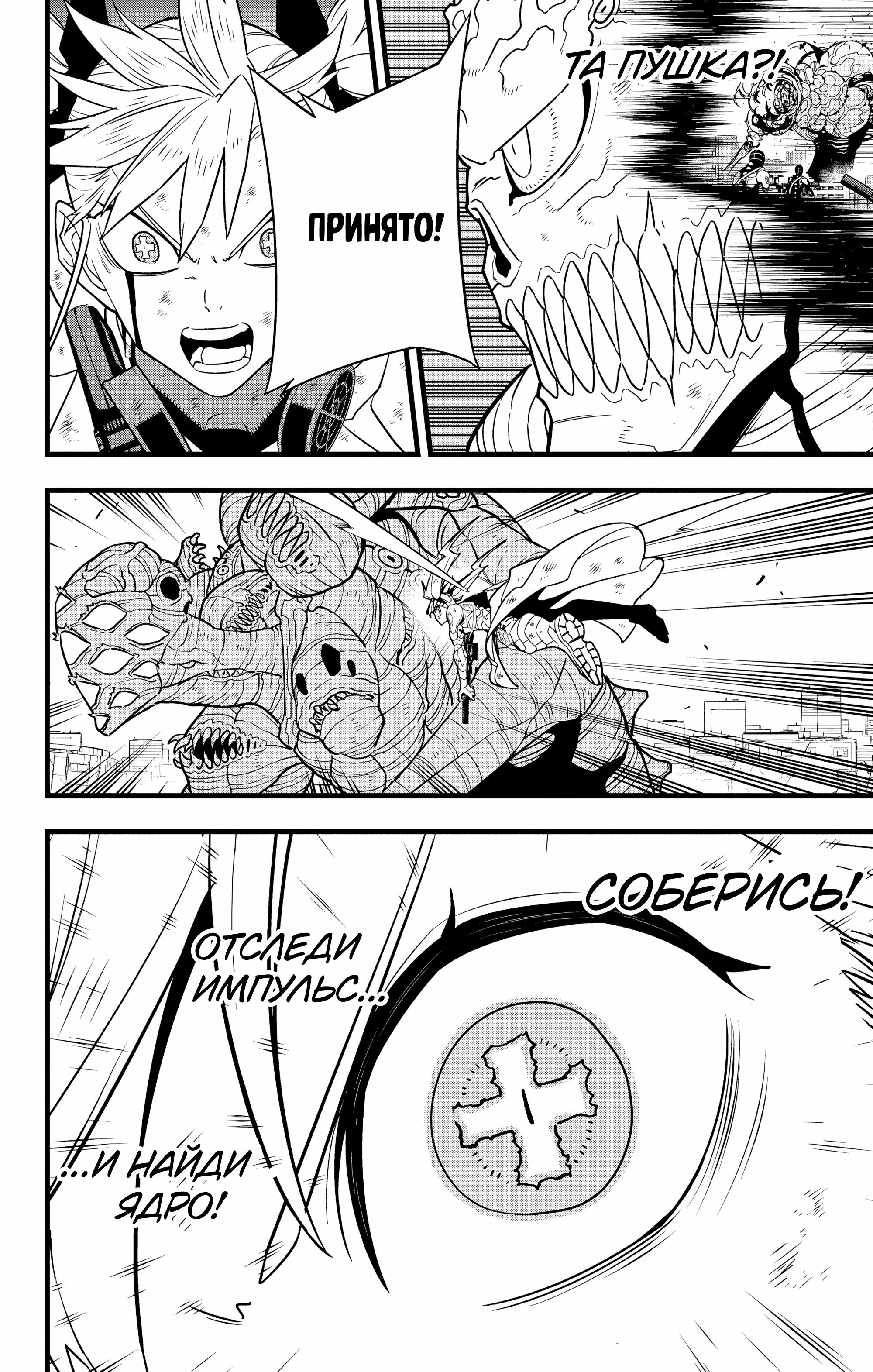 Read Kaiju No. 8 RU Manga Online