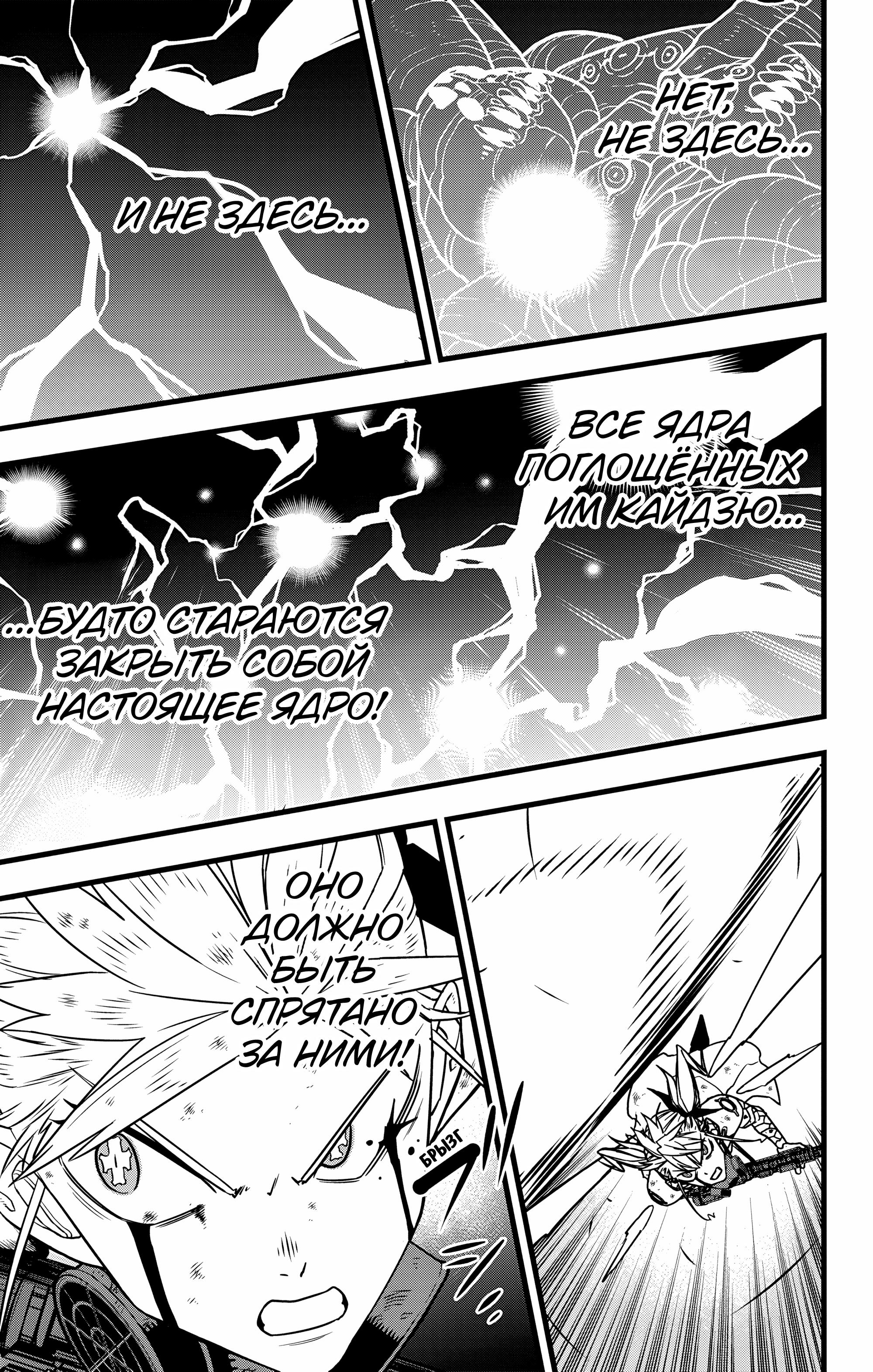 Read Kaiju No. 8 RU Manga Online