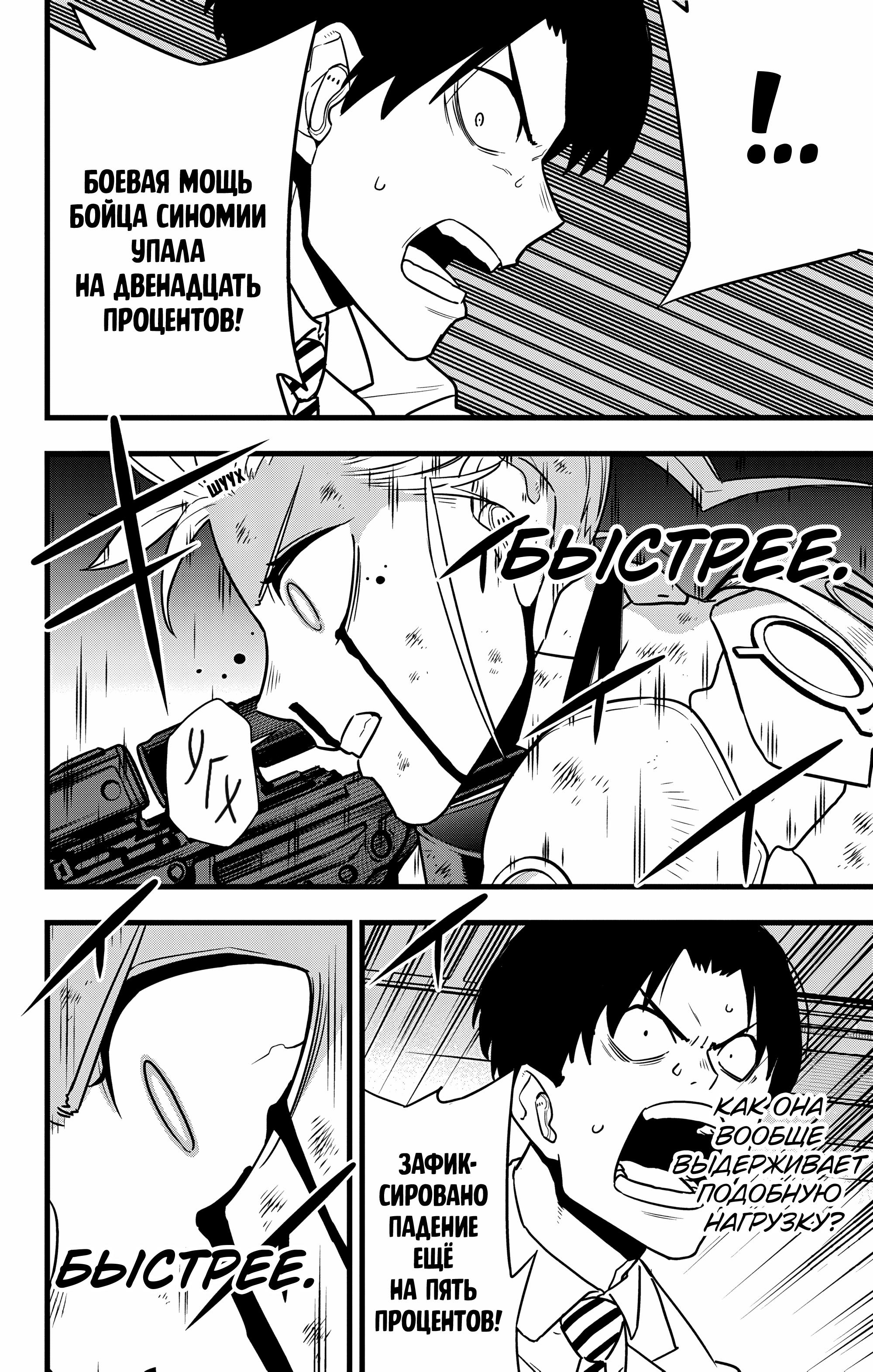 Read Kaiju No. 8 RU Manga Online