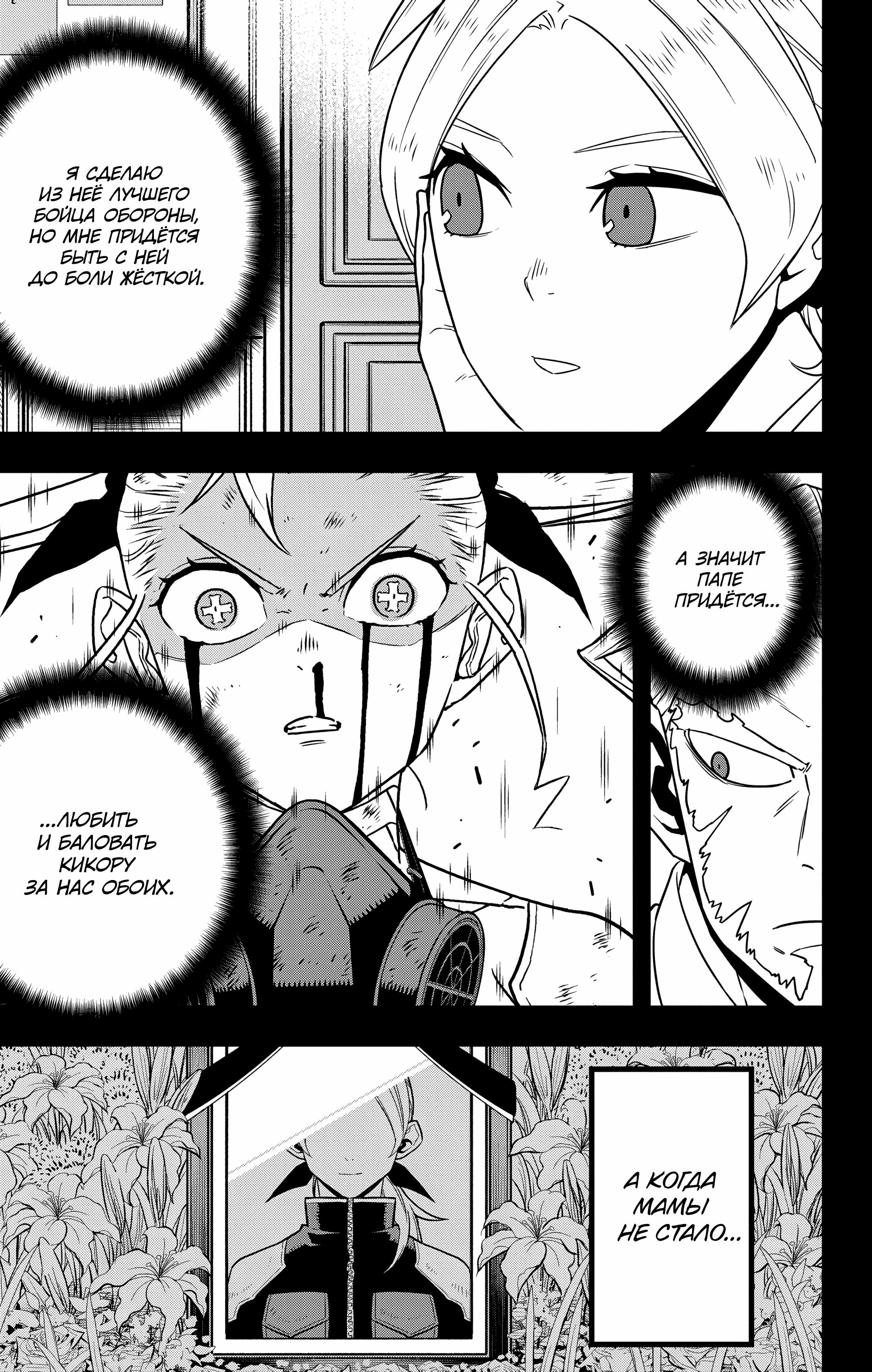 Read Kaiju No. 8 RU Manga Online