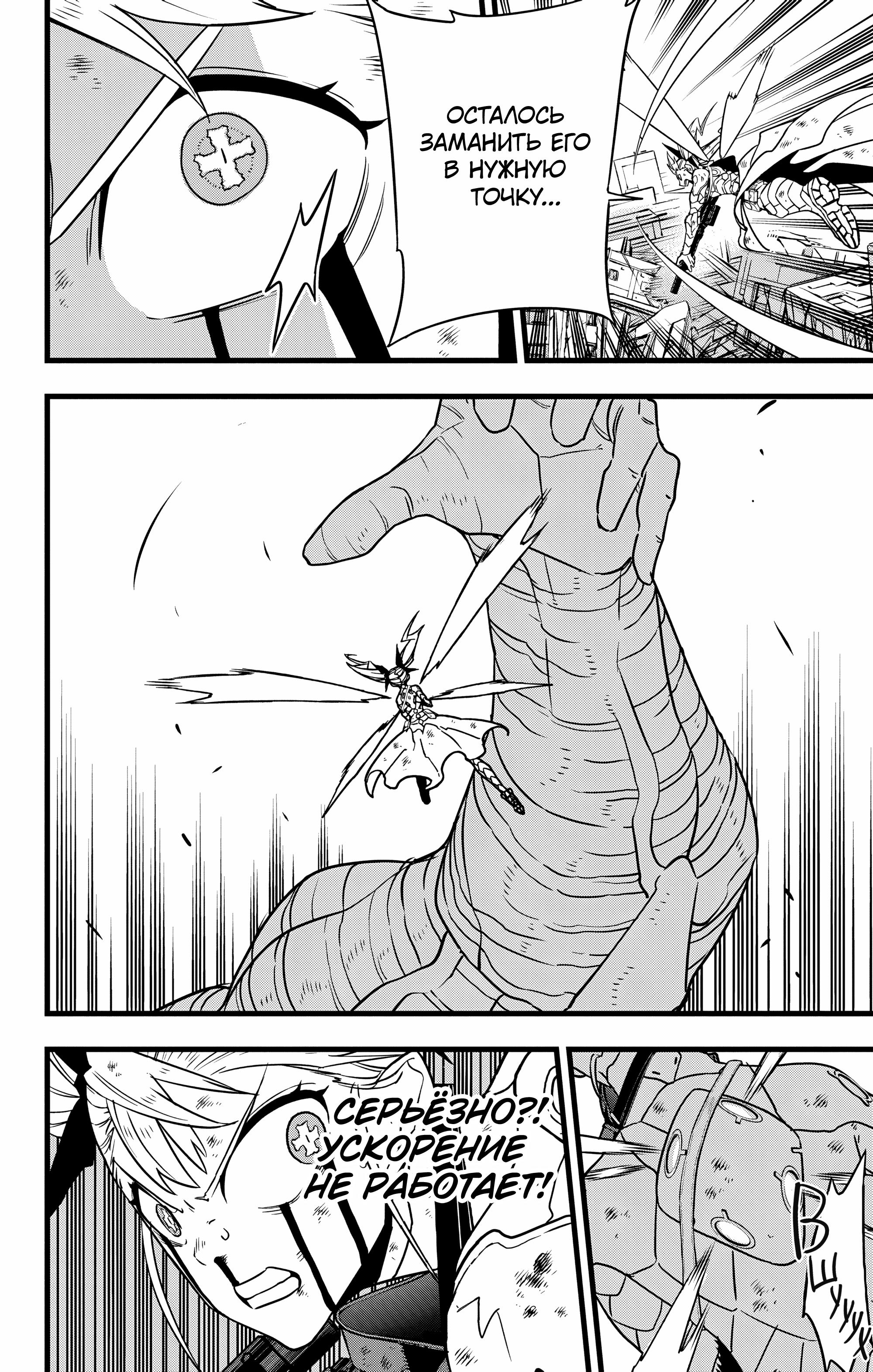 Read Kaiju No. 8 RU Manga Online
