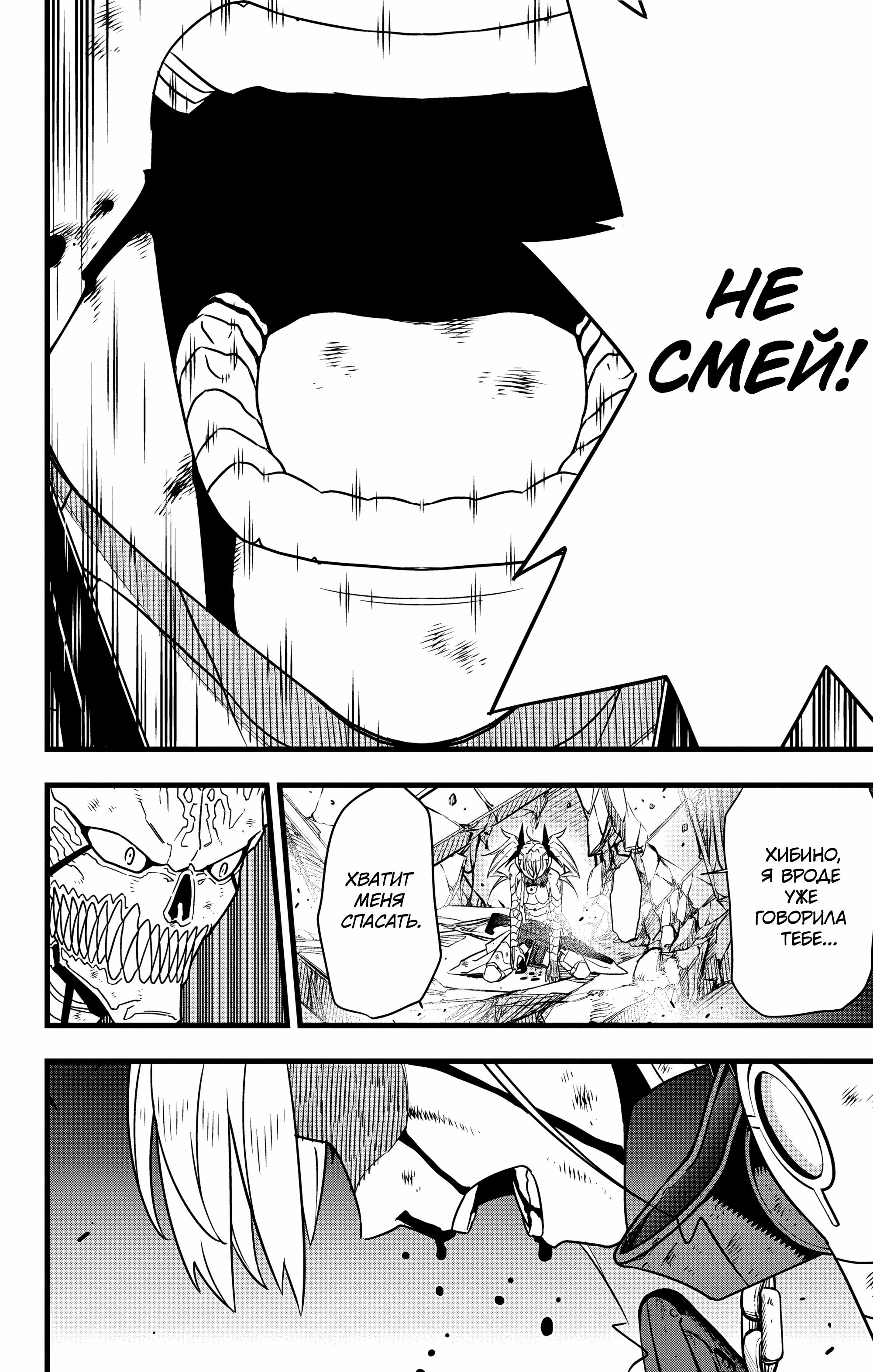 Read Kaiju No. 8 RU Manga Online