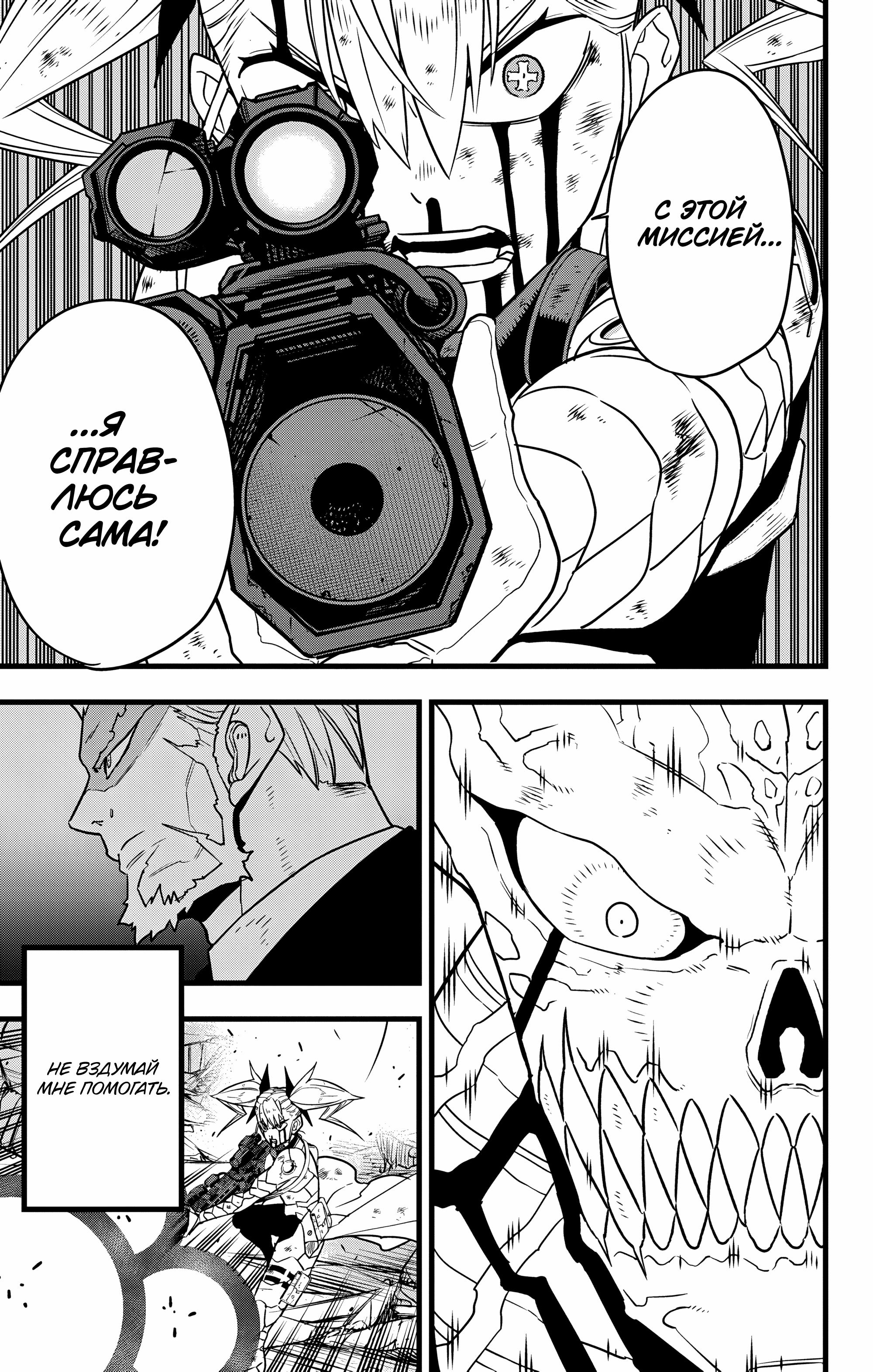 Read Kaiju No. 8 RU Manga Online