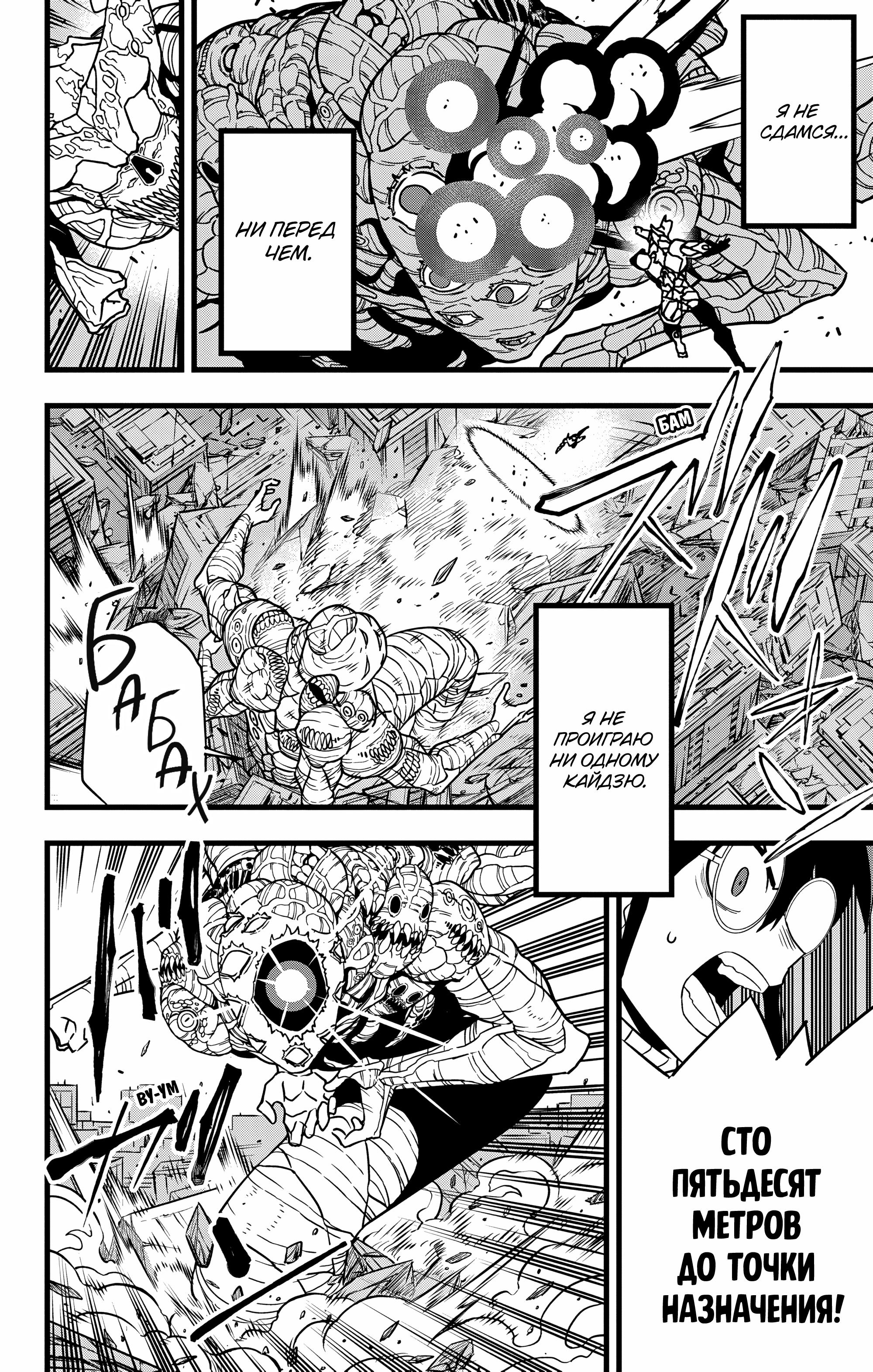 Read Kaiju No. 8 RU Manga Online