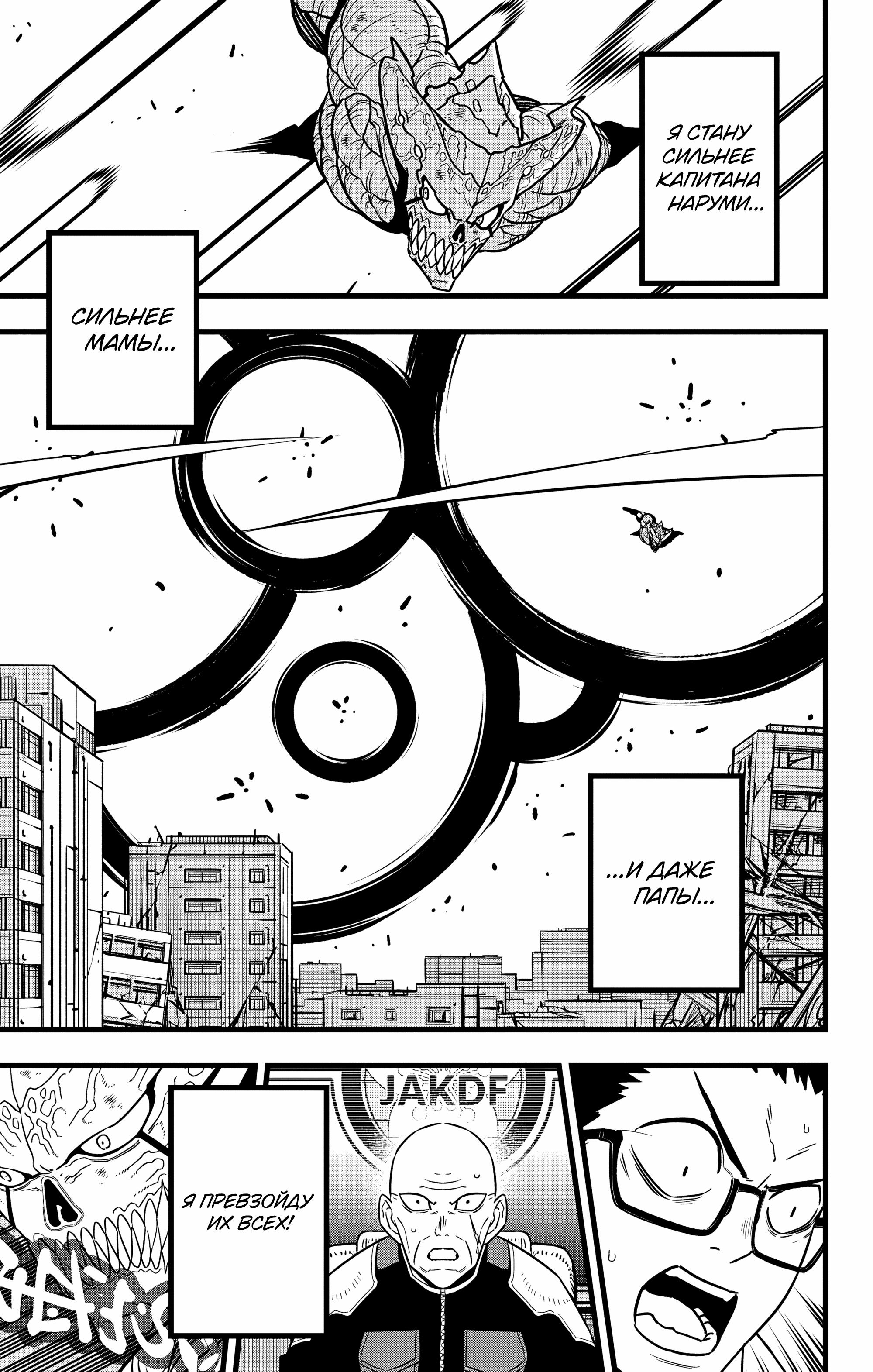Read Kaiju No. 8 RU Manga Online