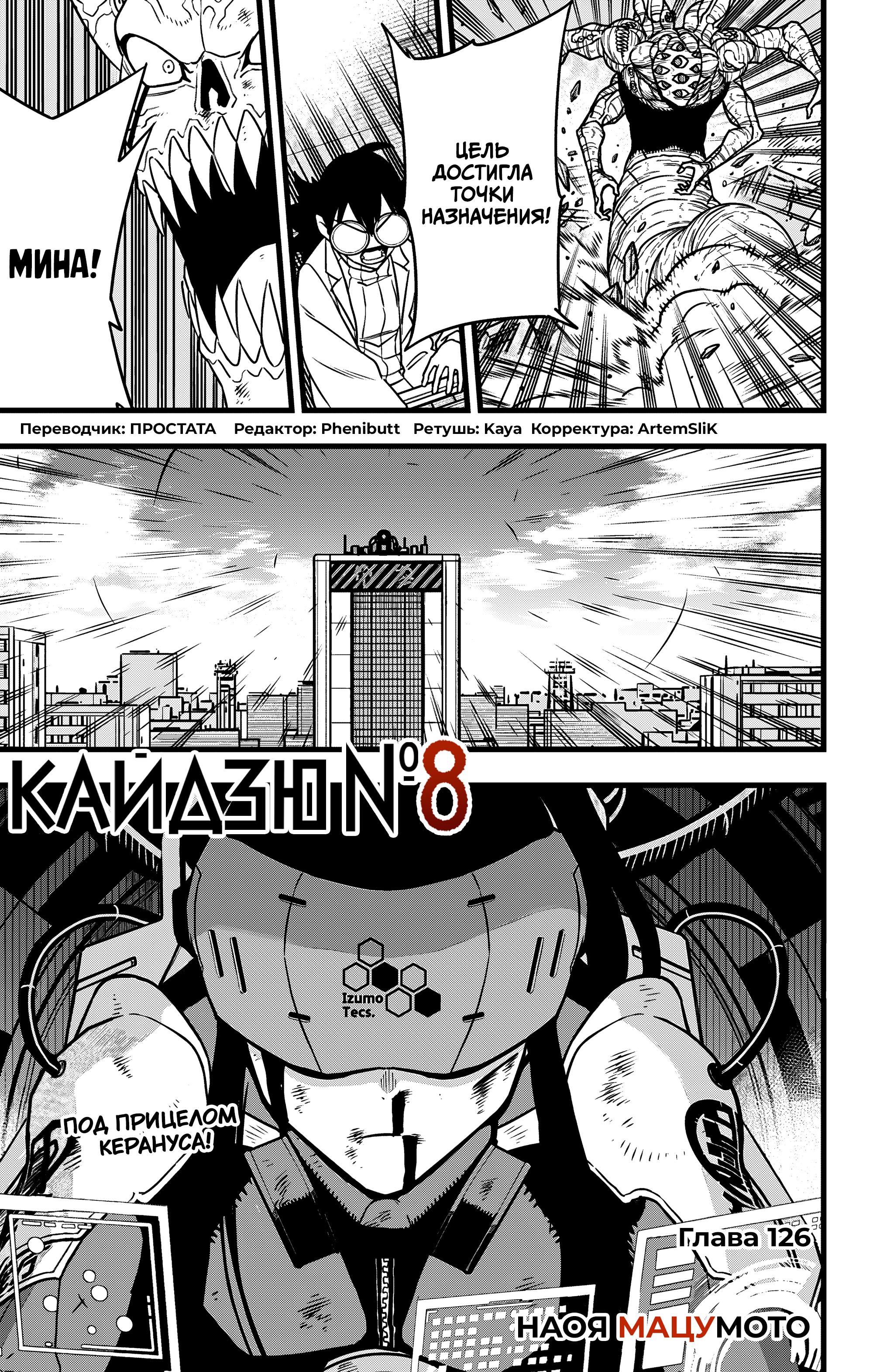 Read Kaiju No. 8 RU Manga Online