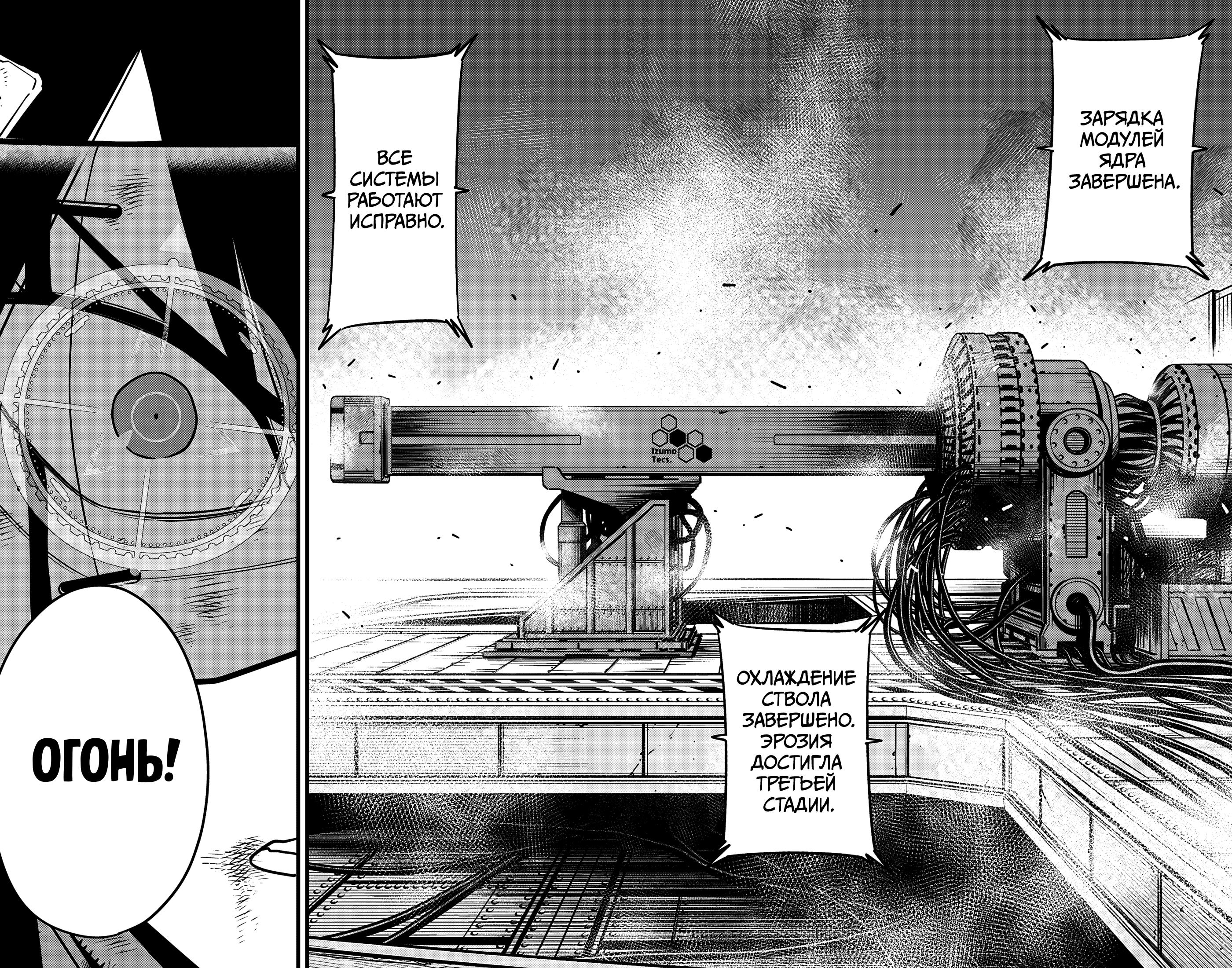 Read Kaiju No. 8 RU Manga Online
