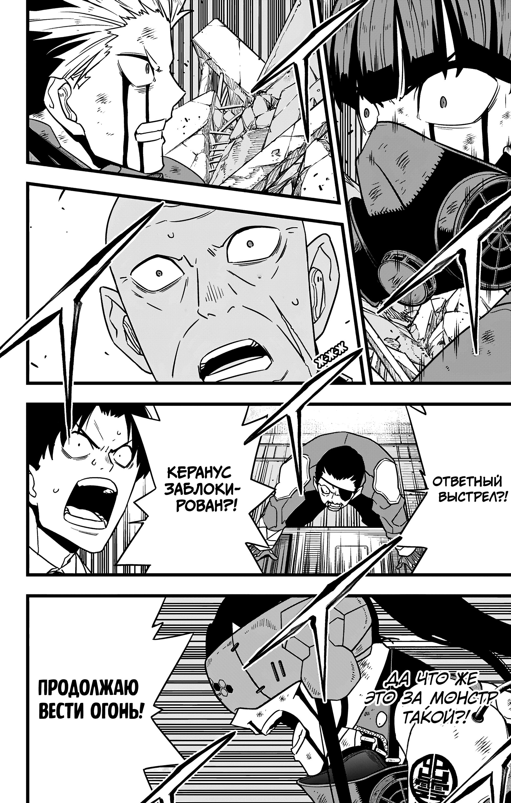 Read Kaiju No. 8 RU Manga Online