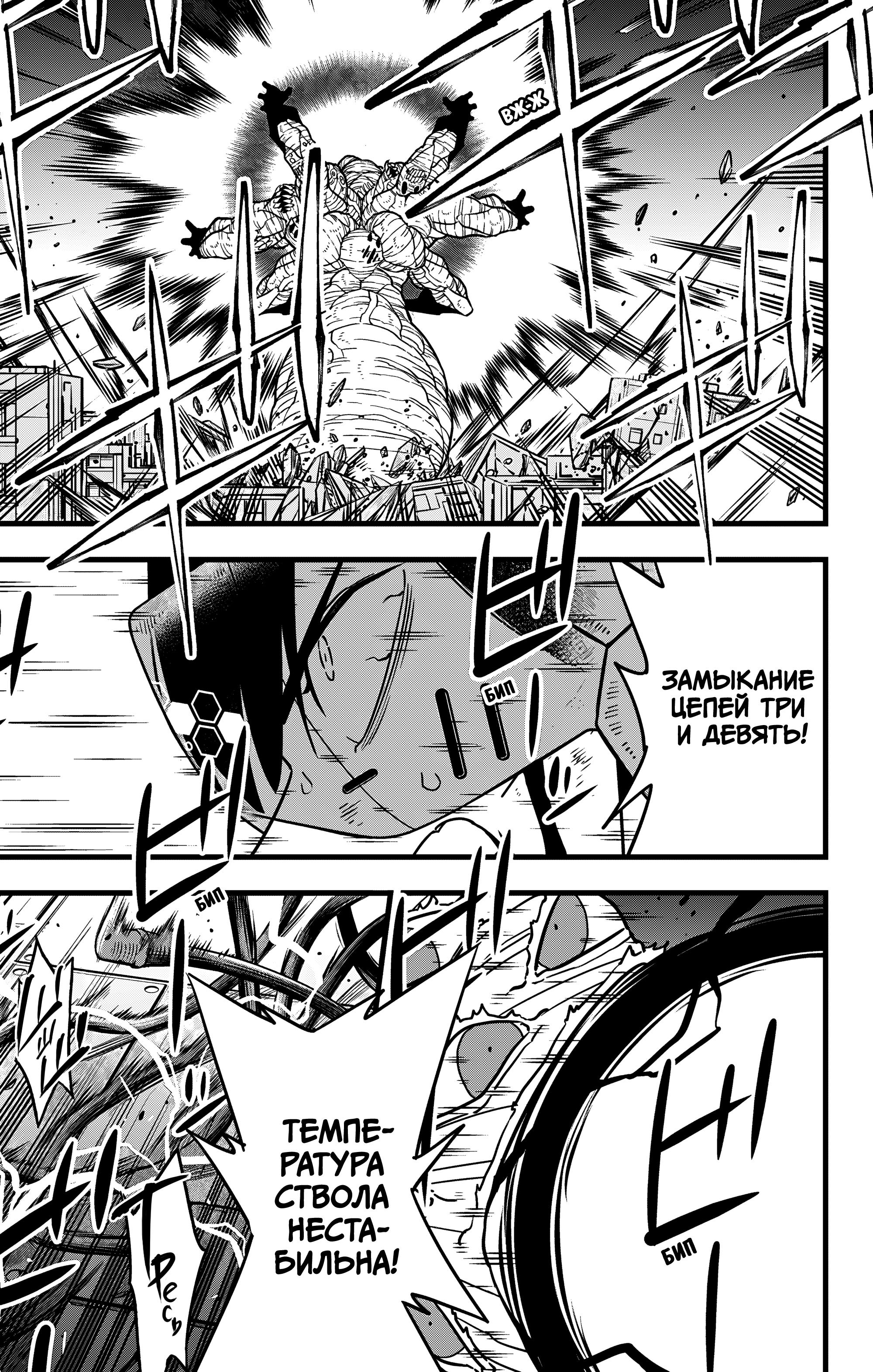 Read Kaiju No. 8 RU Manga Online