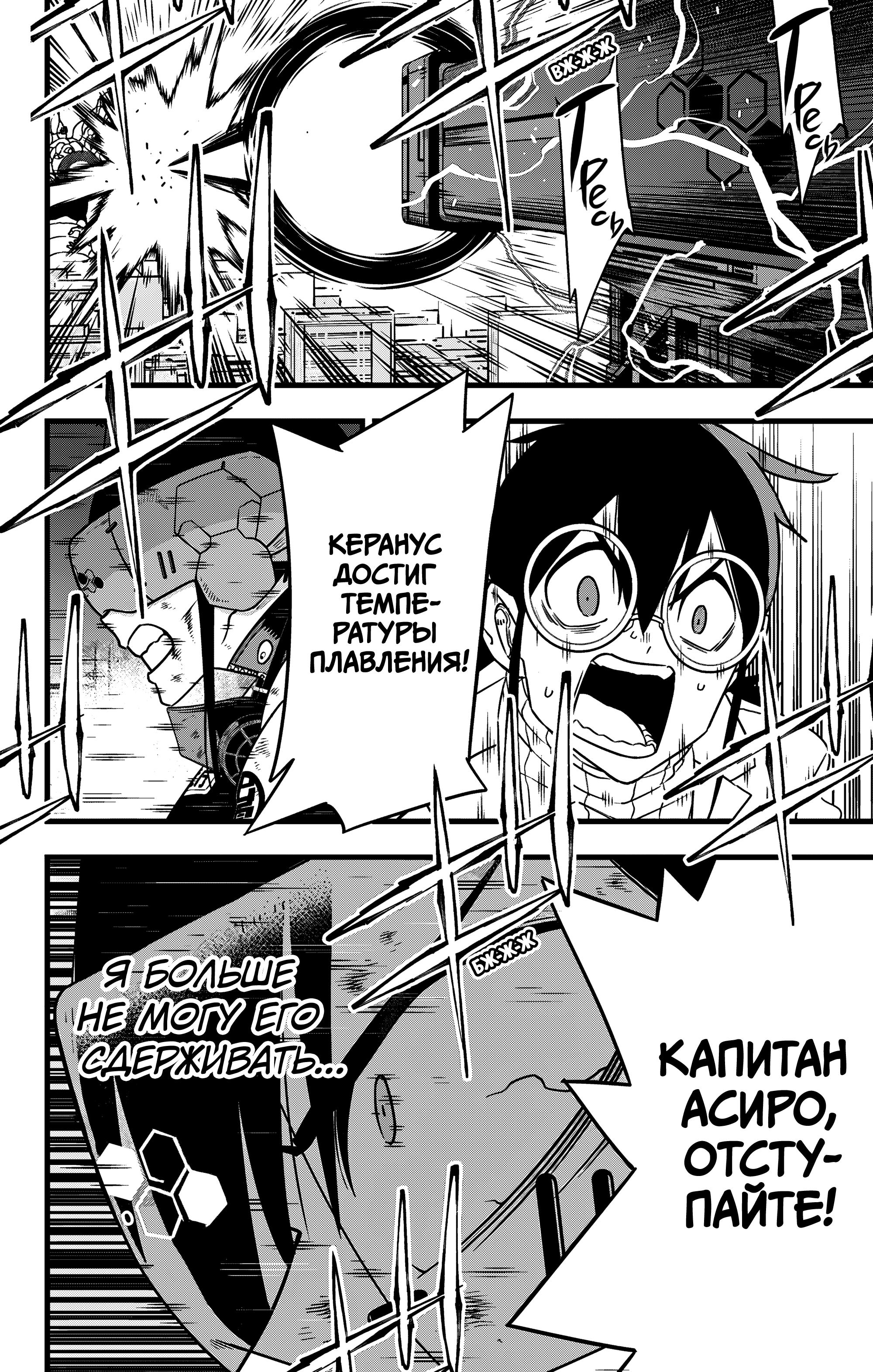 Read Kaiju No. 8 RU Manga Online