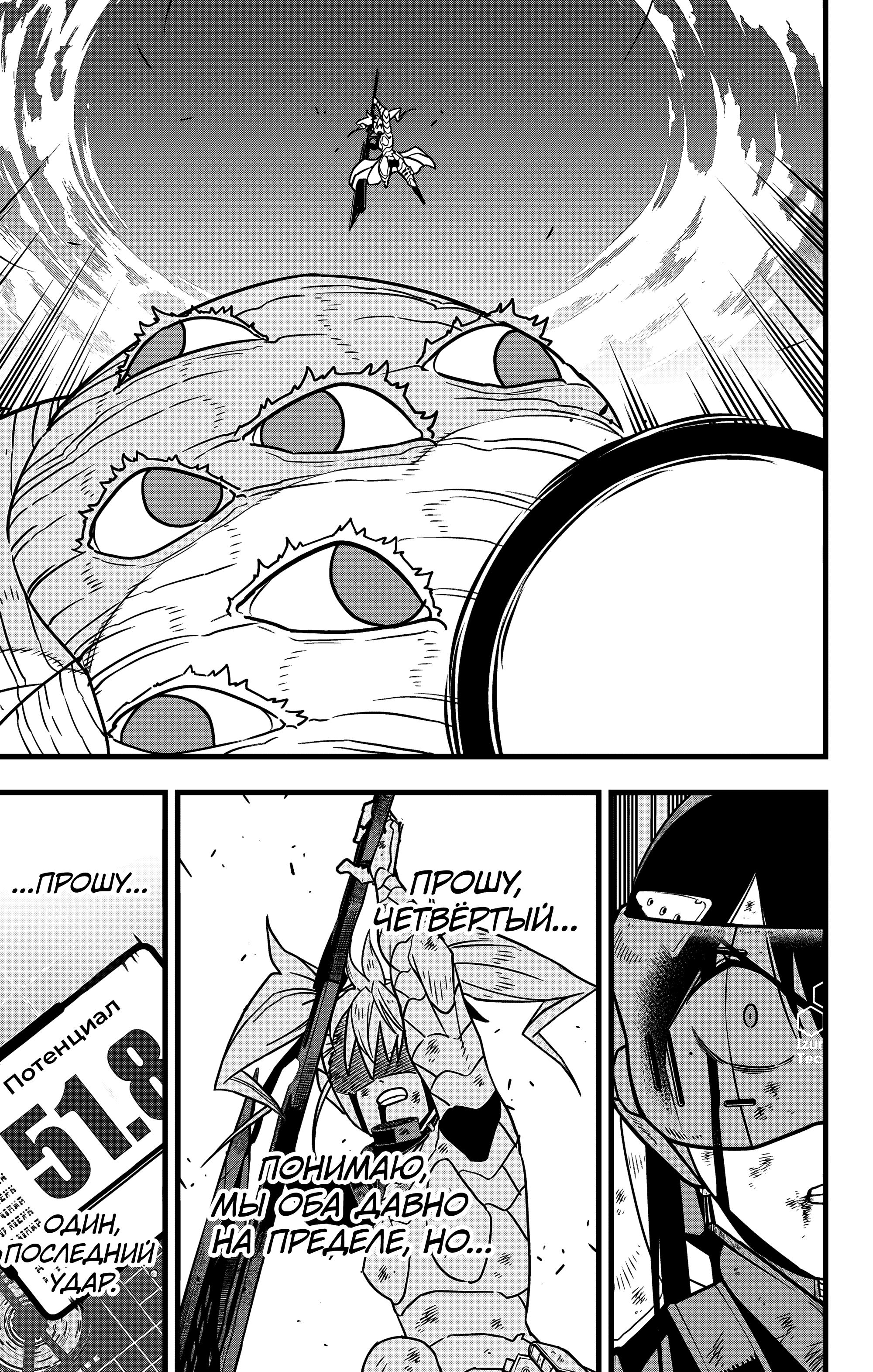 Read Kaiju No. 8 RU Manga Online