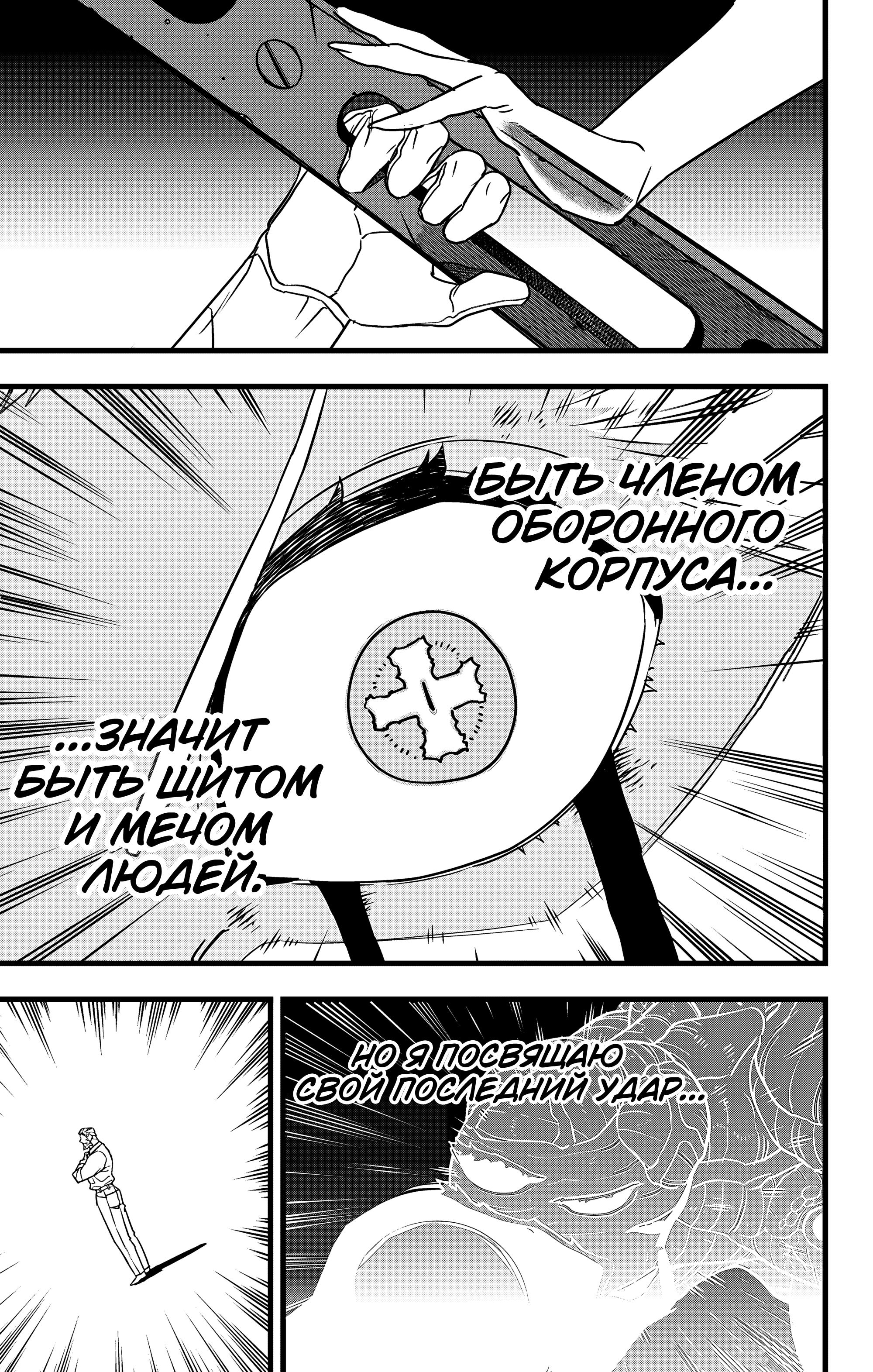Read Kaiju No. 8 RU Manga Online
