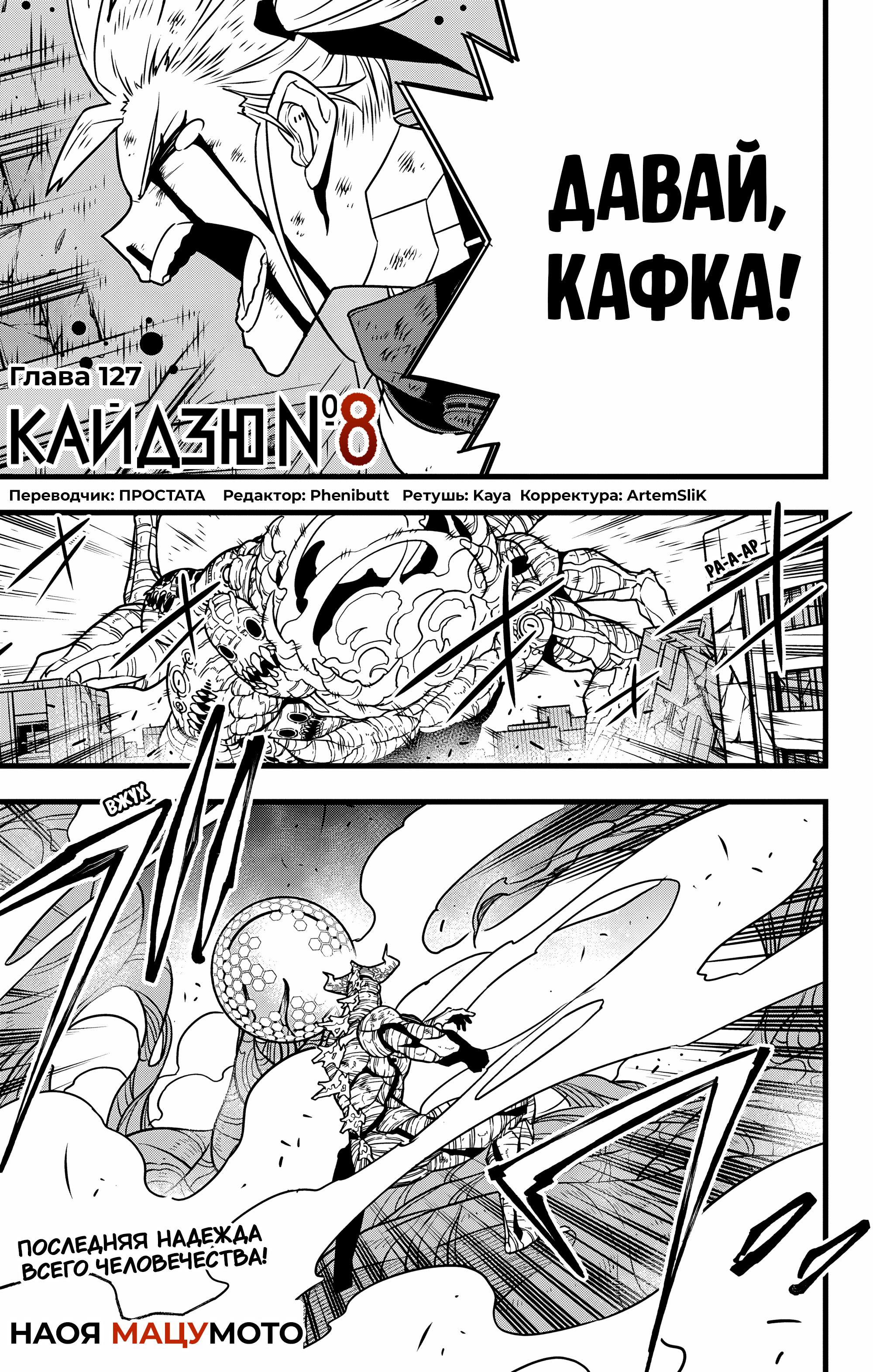 Read Kaiju No. 8 RU Manga Online