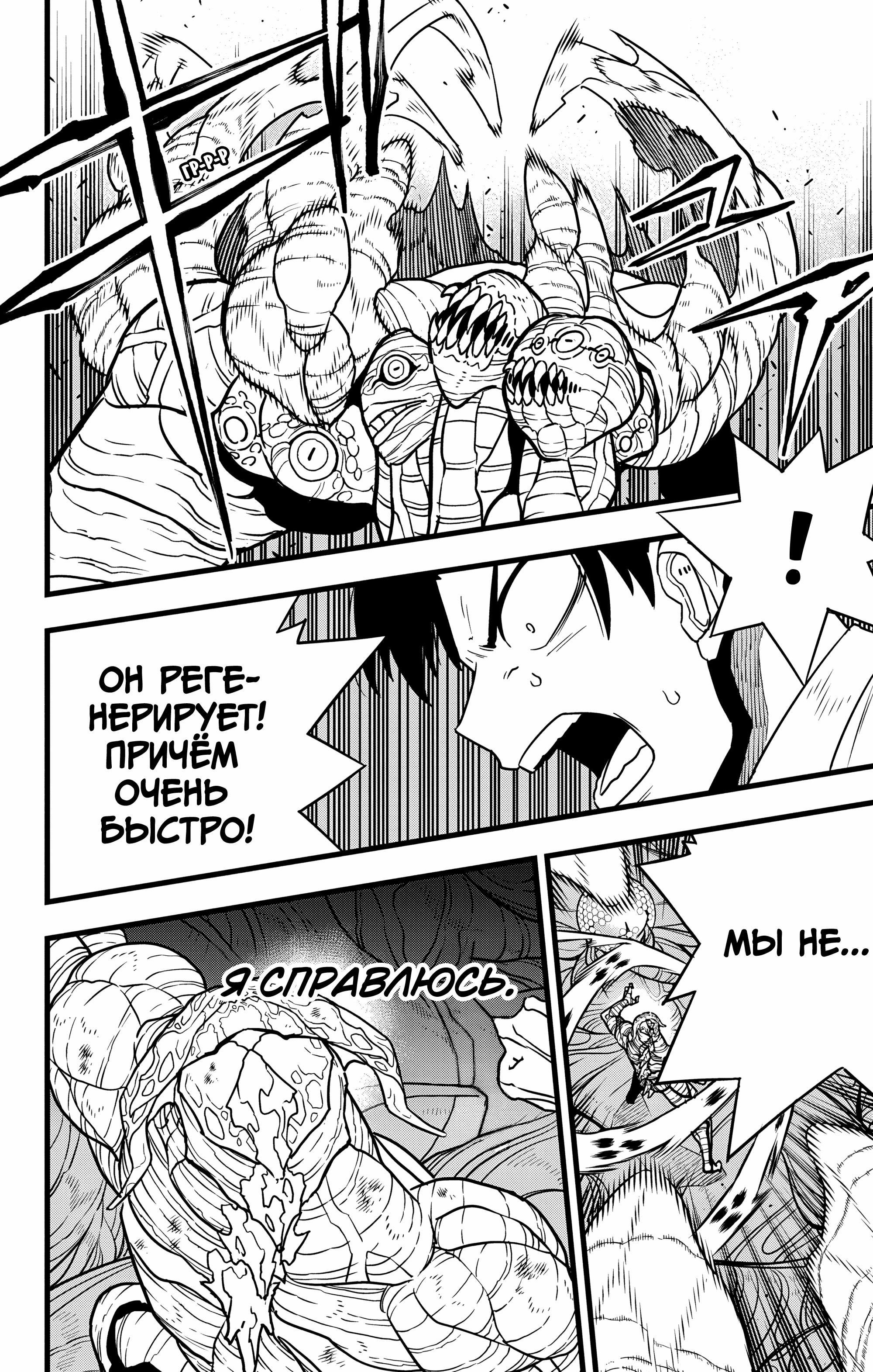 Read Kaiju No. 8 RU Manga Online