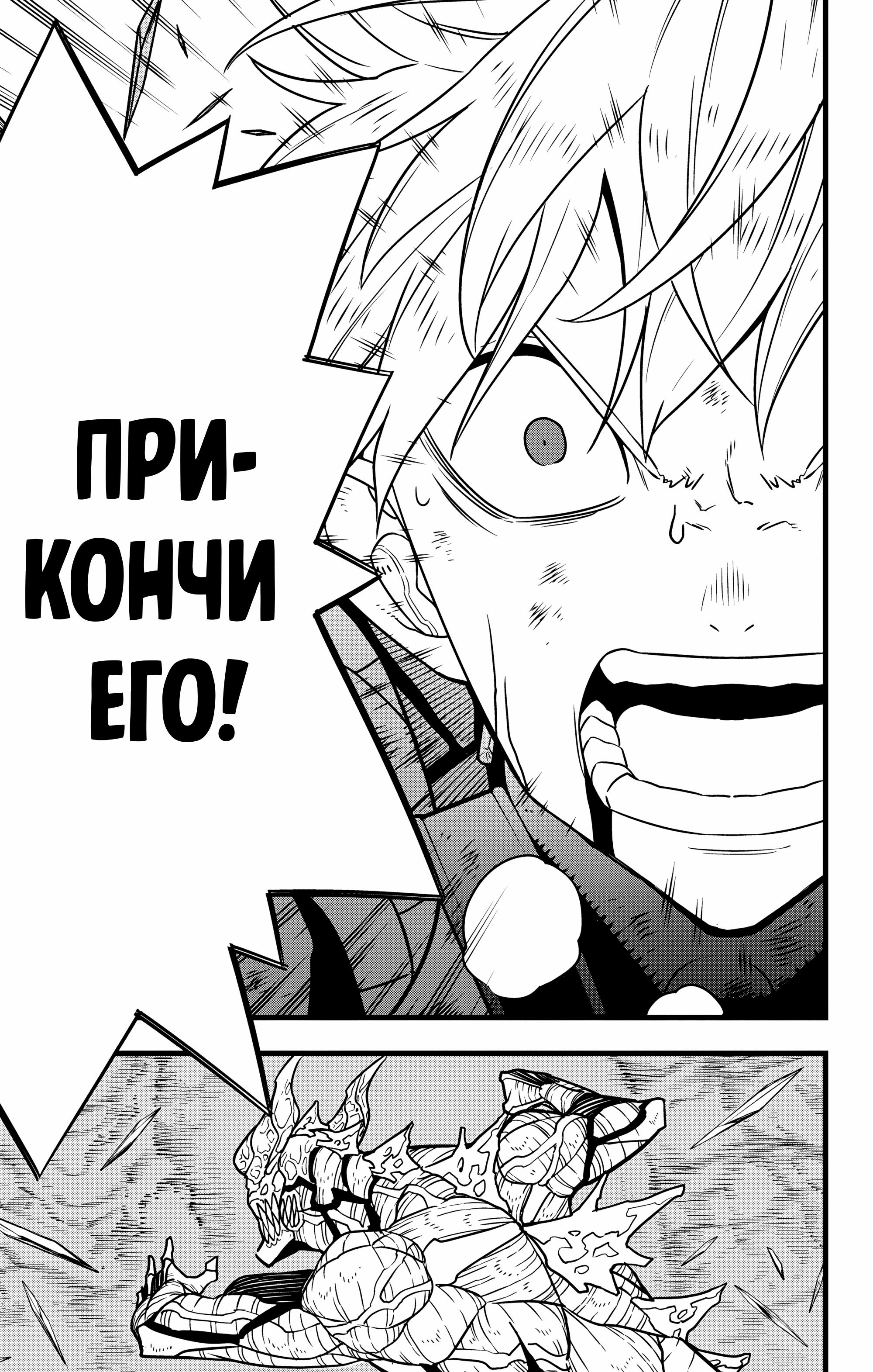 Read Kaiju No. 8 RU Manga Online