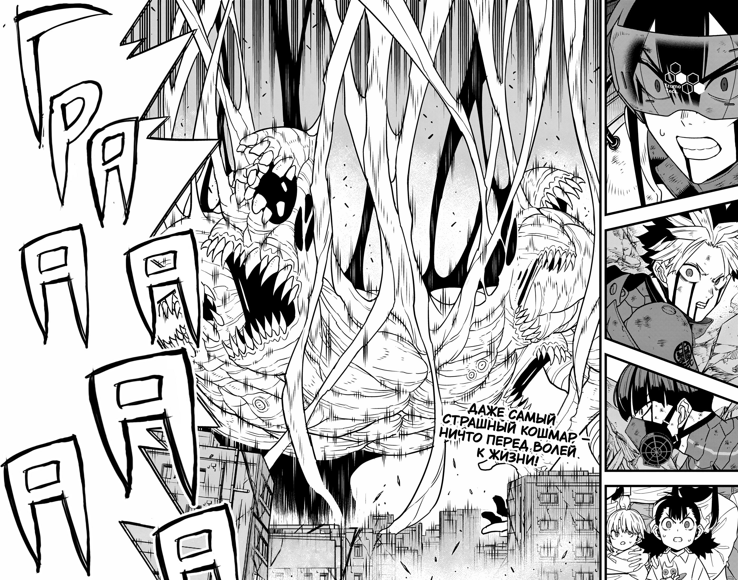 Read Kaiju No. 8 RU Manga Online
