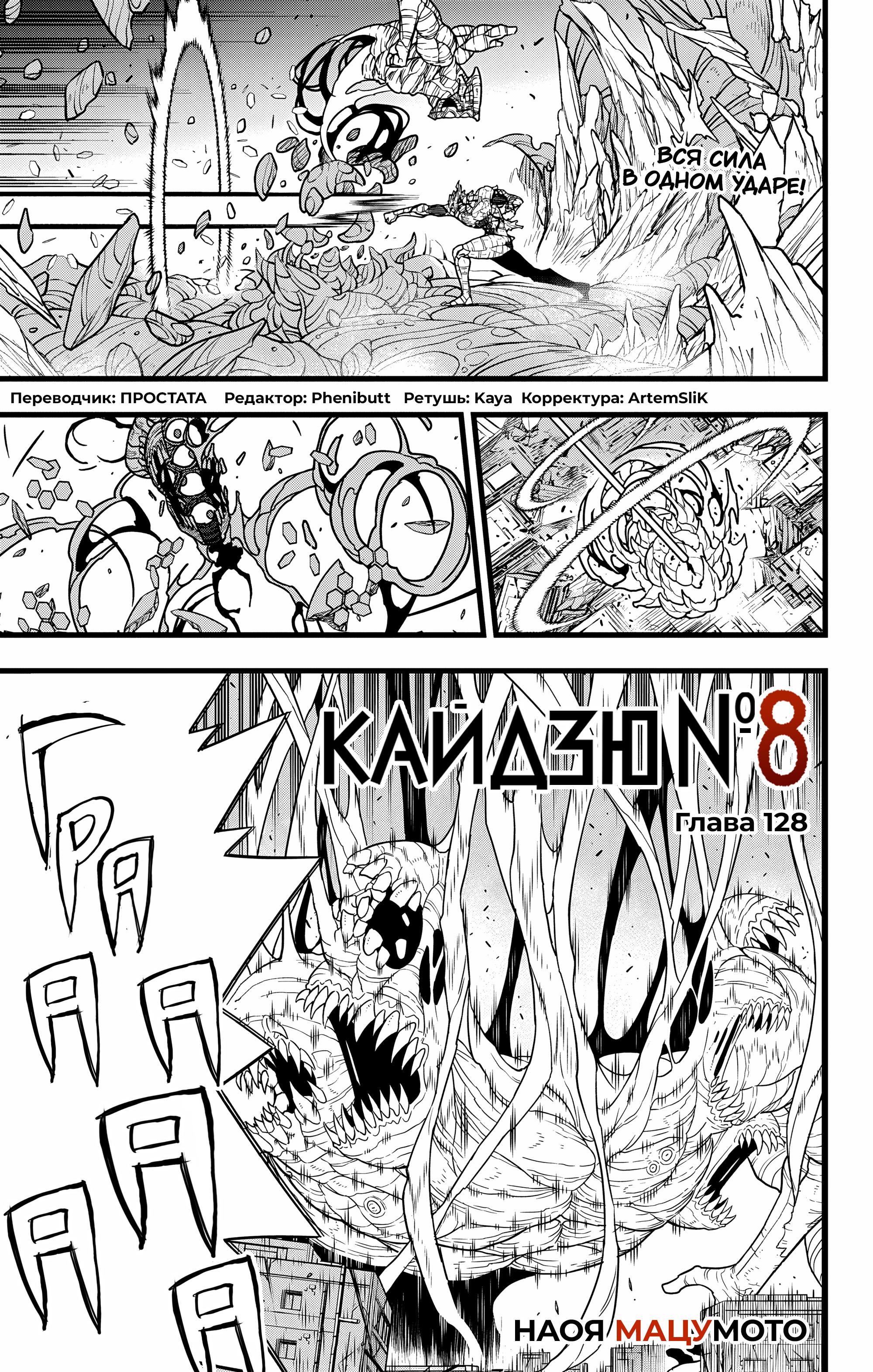 Read Kaiju No. 8 RU Manga Online
