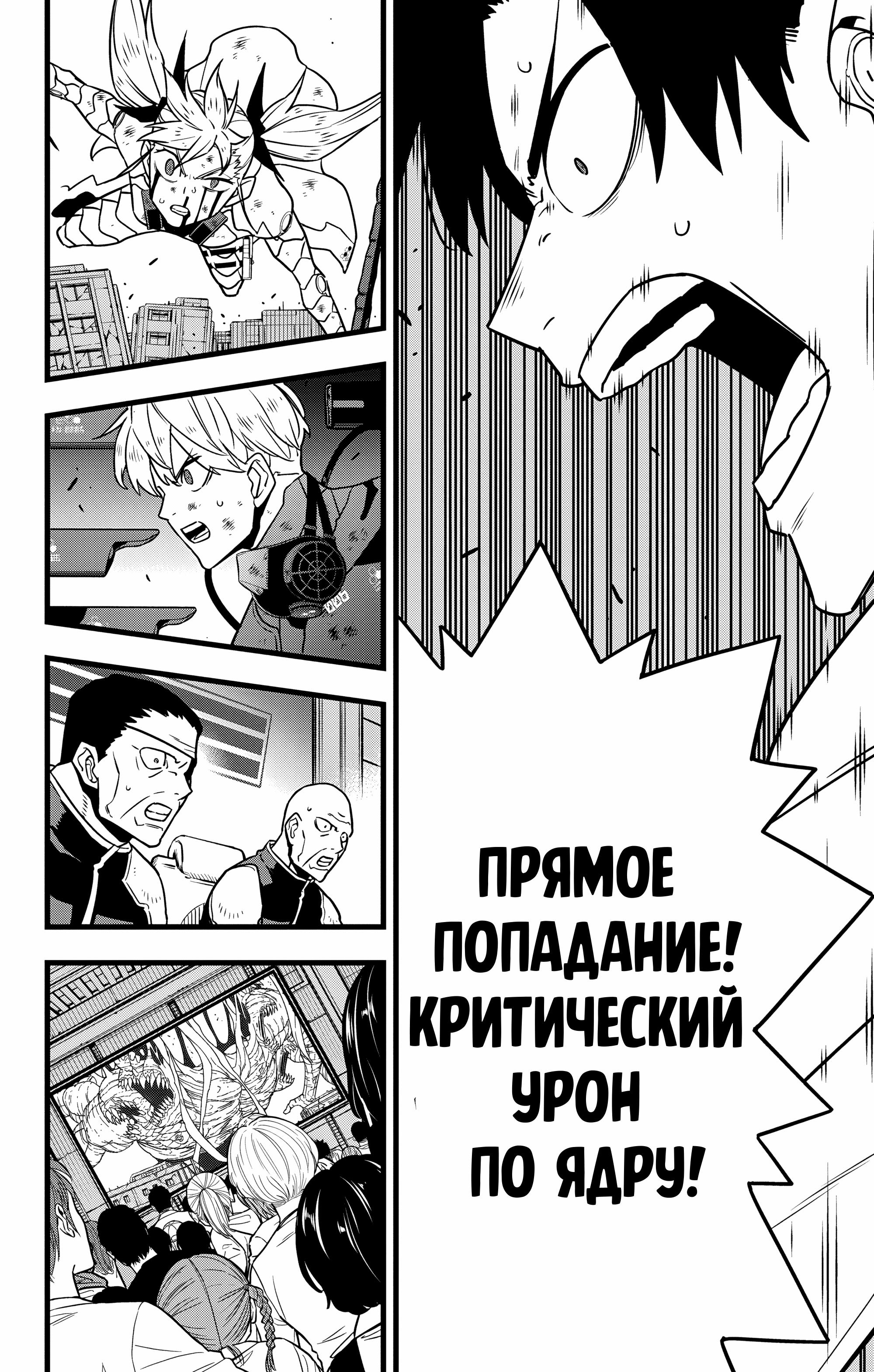 Read Kaiju No. 8 RU Manga Online