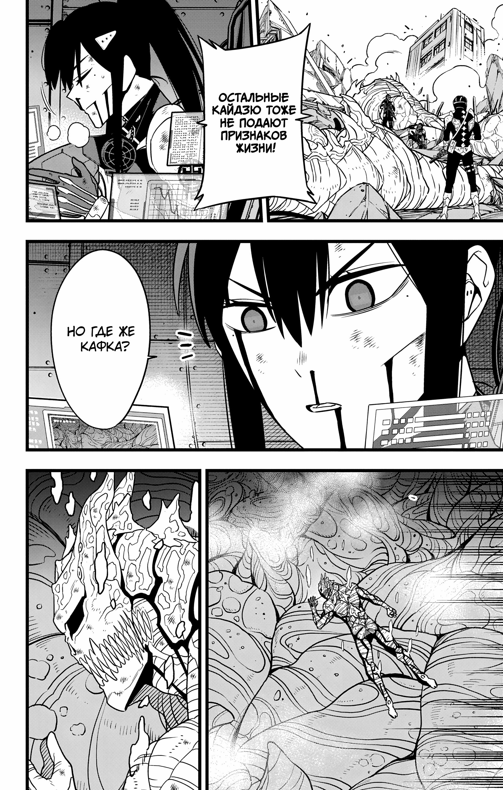 Read Kaiju No. 8 RU Manga Online