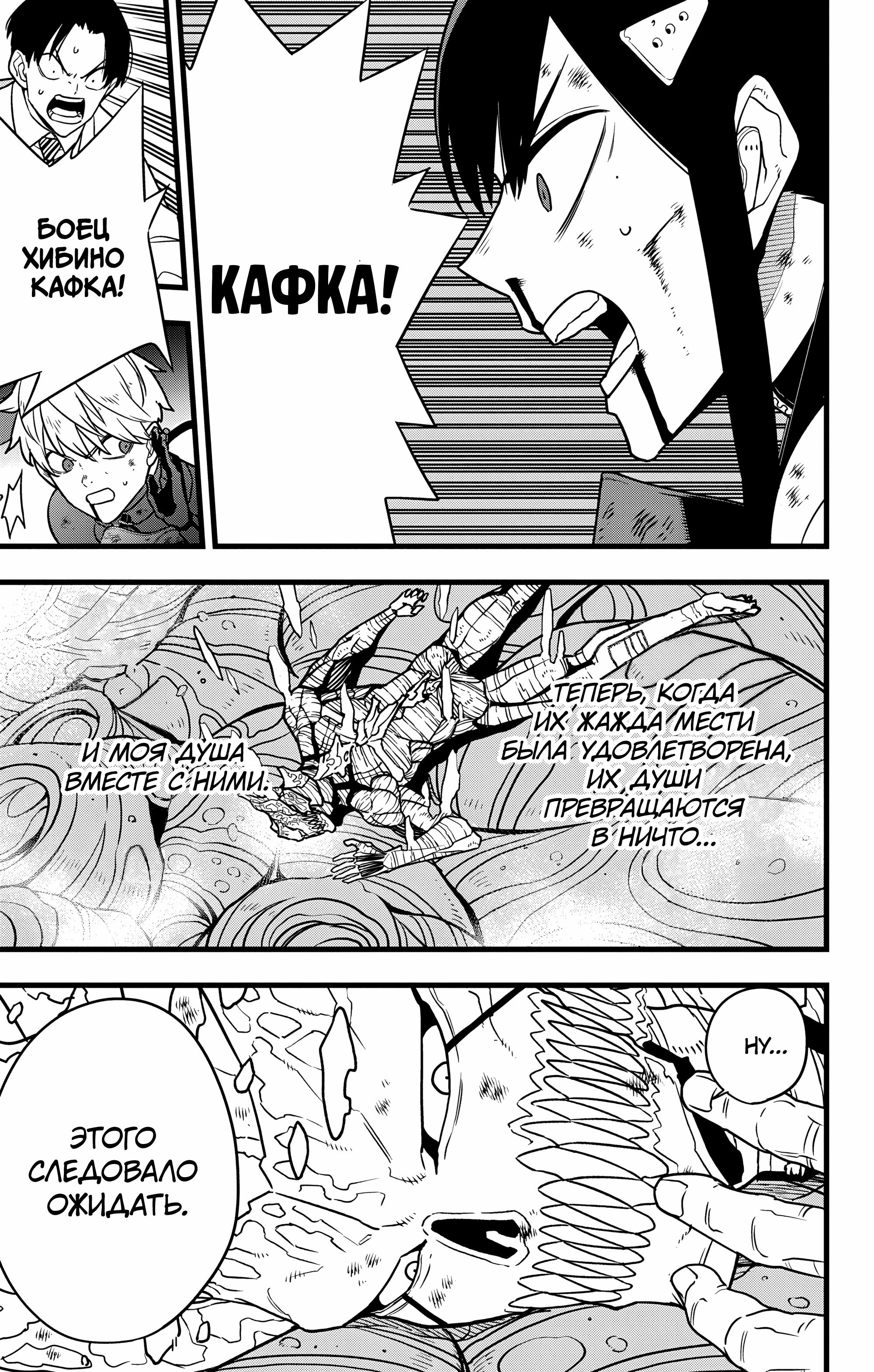Read Kaiju No. 8 RU Manga Online