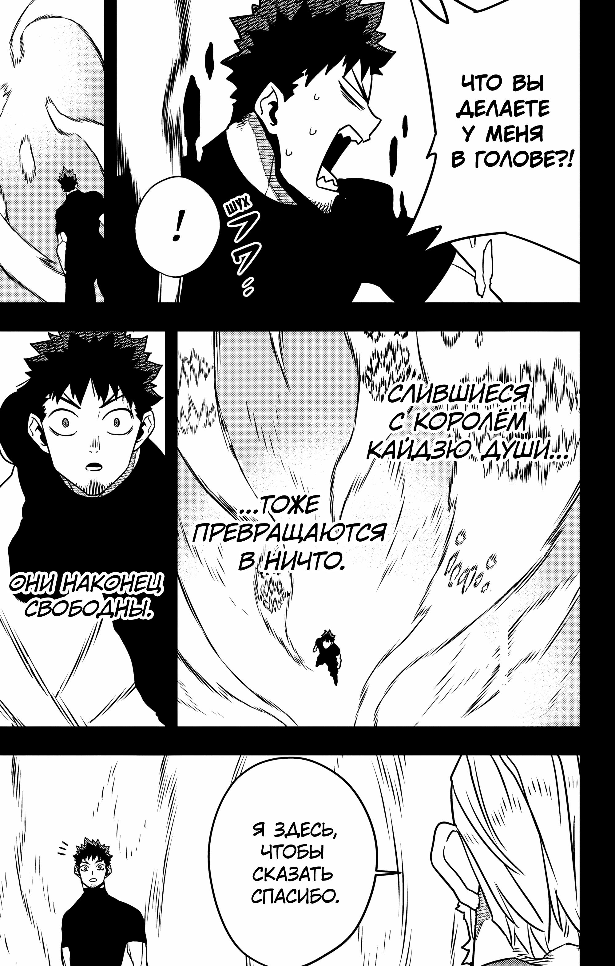 Read Kaiju No. 8 RU Manga Online