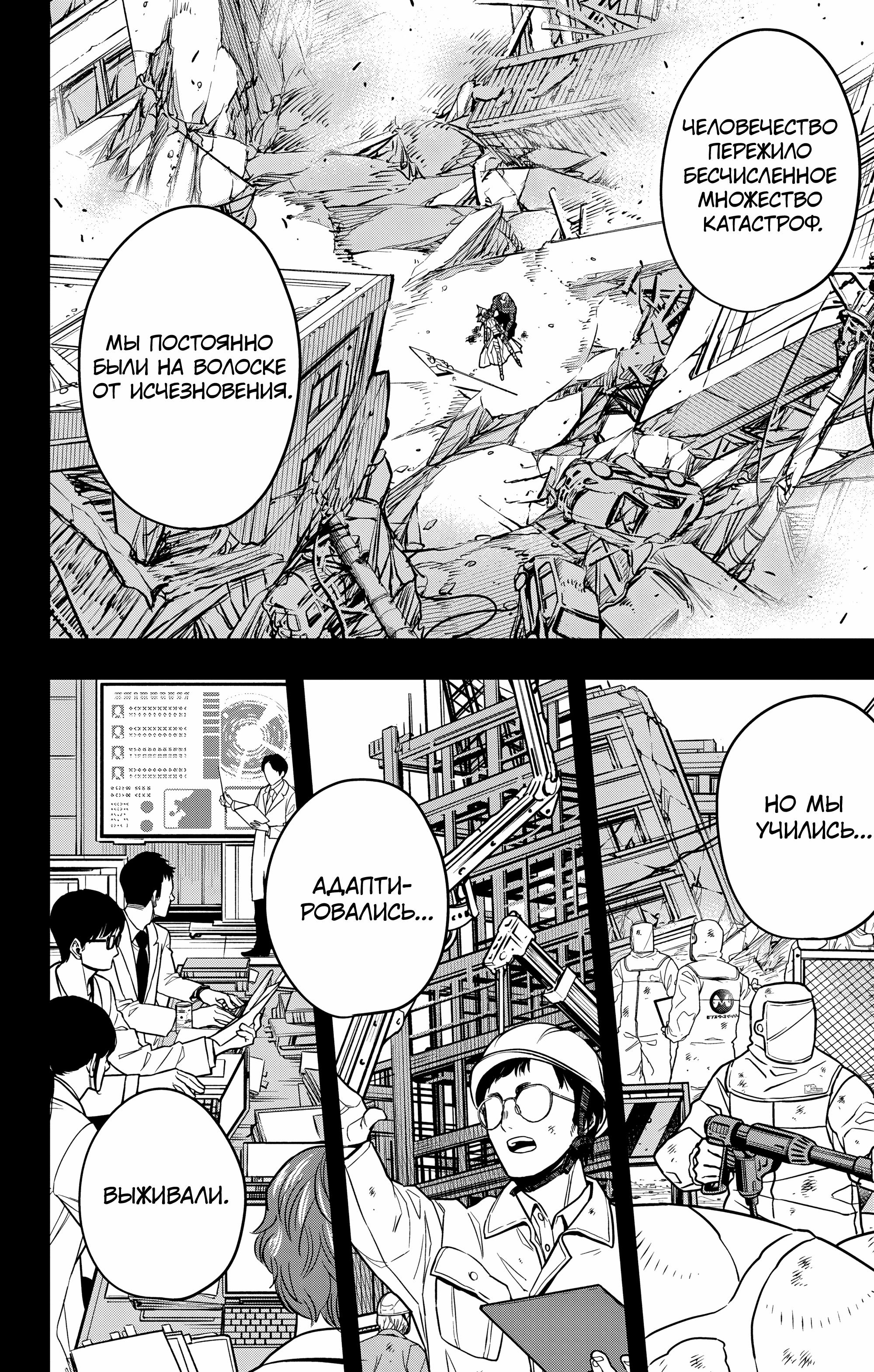 Read Kaiju No. 8 RU Manga Online