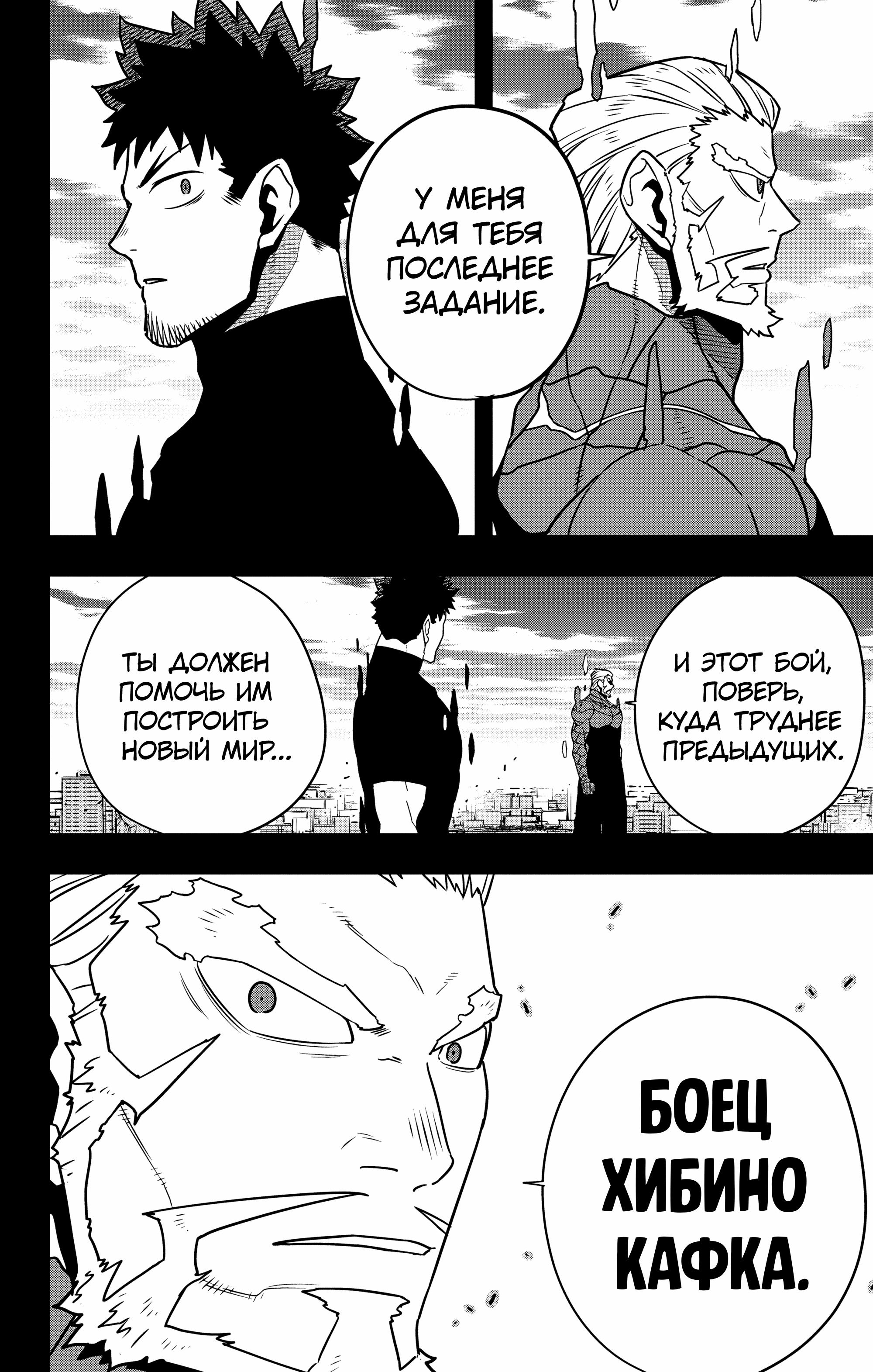Read Kaiju No. 8 RU Manga Online