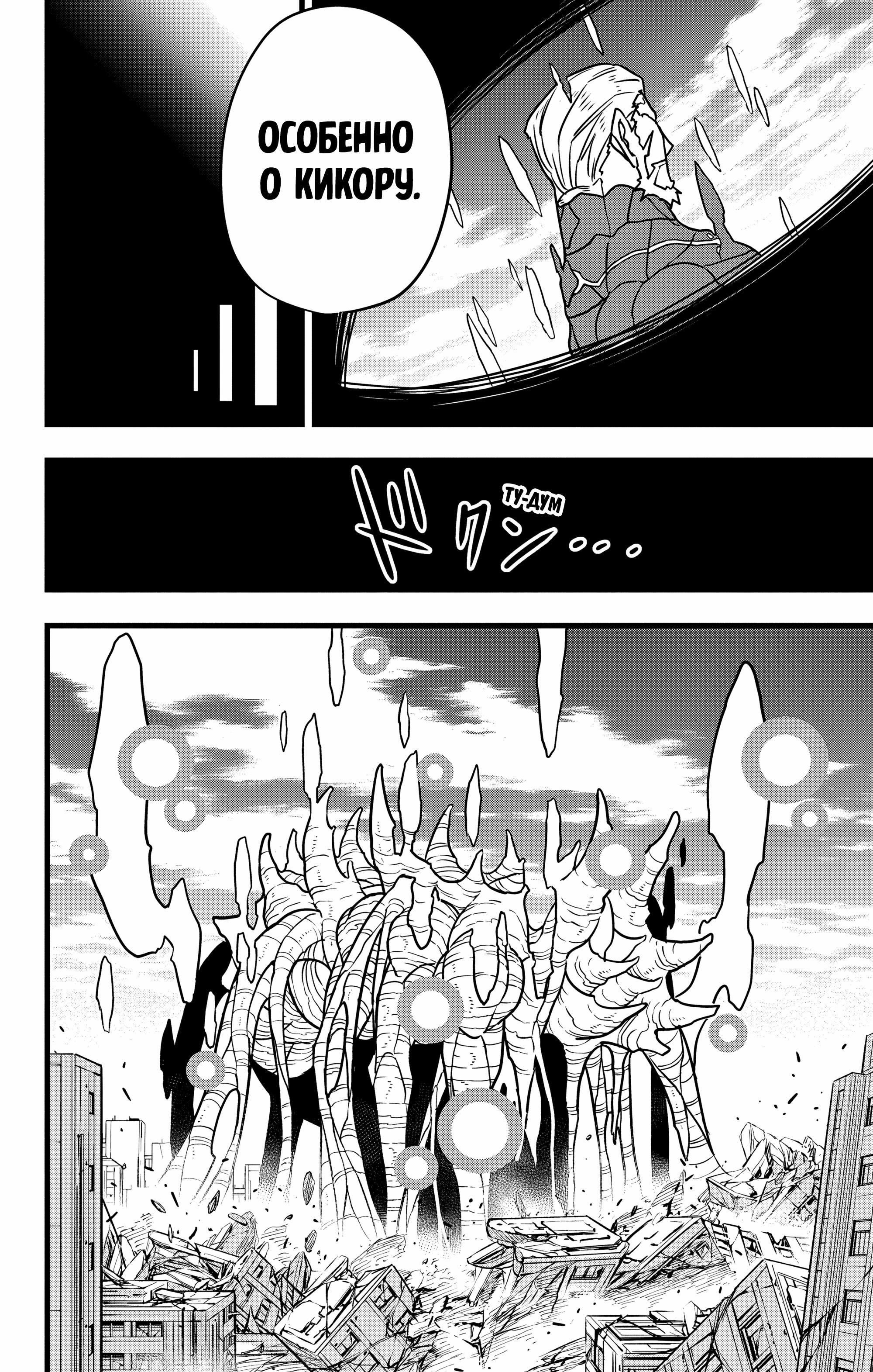 Read Kaiju No. 8 RU Manga Online